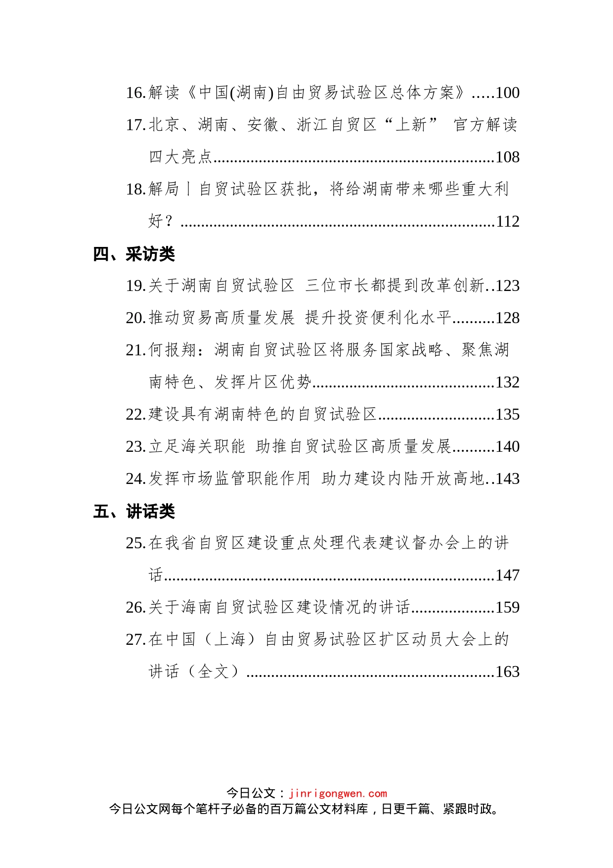 自贸区类汇编（27篇）_第2页