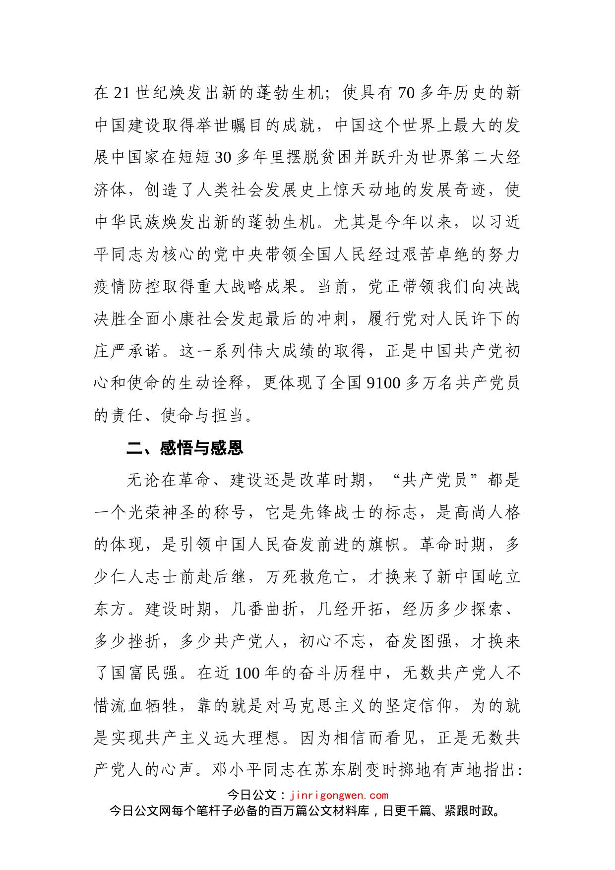 在集体过政治生日座谈会上的发言材料_第2页