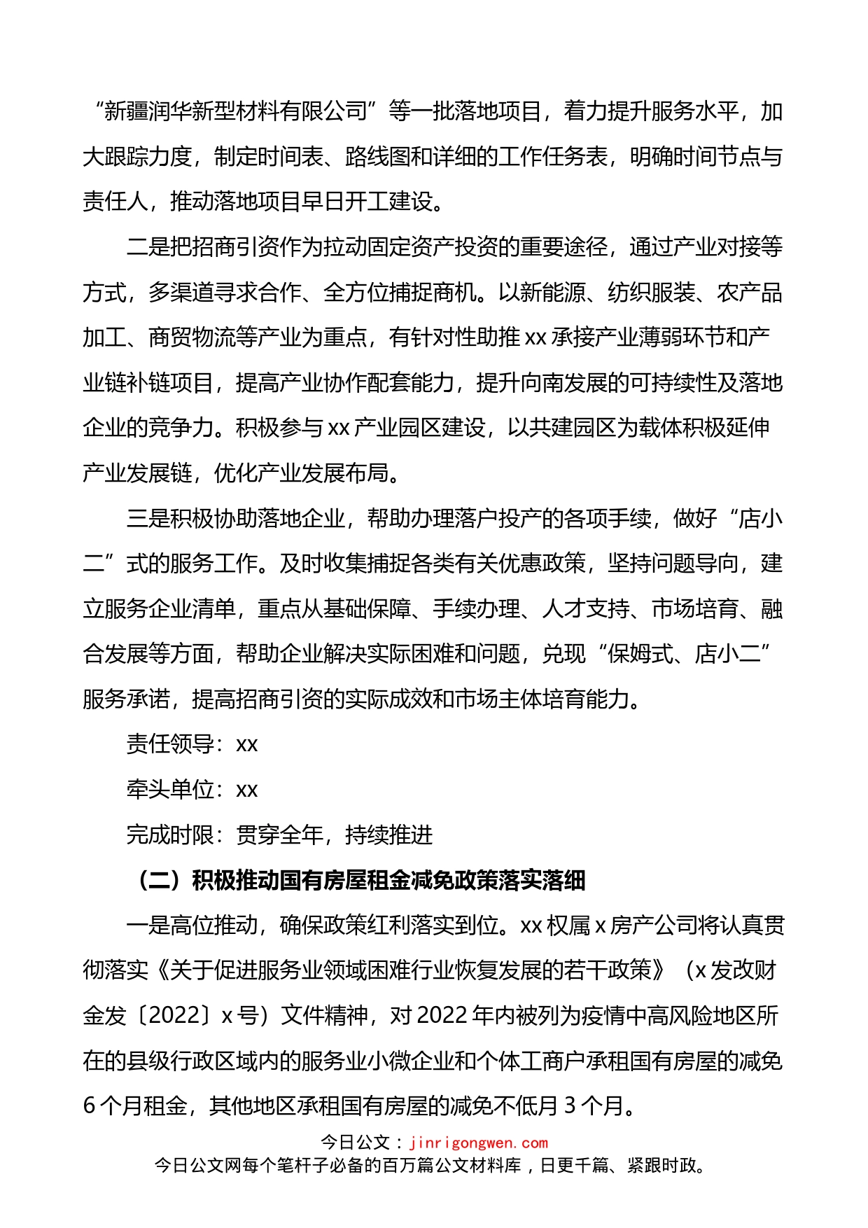 稳住经济大盘电视电话会议6方面33条稳经济措施的实施方案_第2页