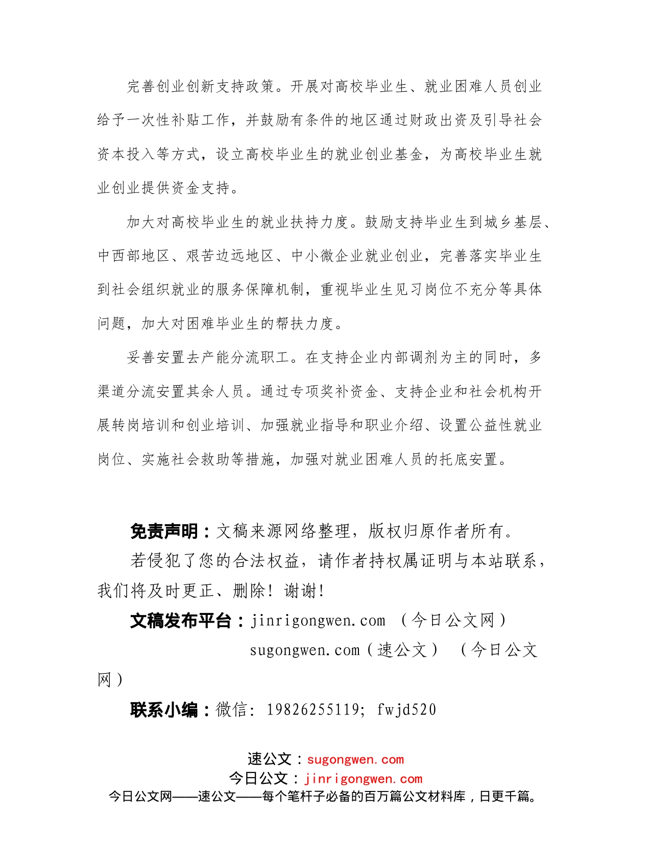 稳就业主题研讨发言：关于多措并举实现高质量稳就业的建议_第2页