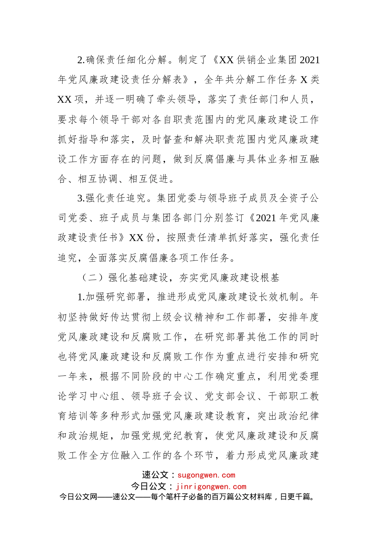 在集团2022年度党风廉政建设工作会上的讲话_第2页