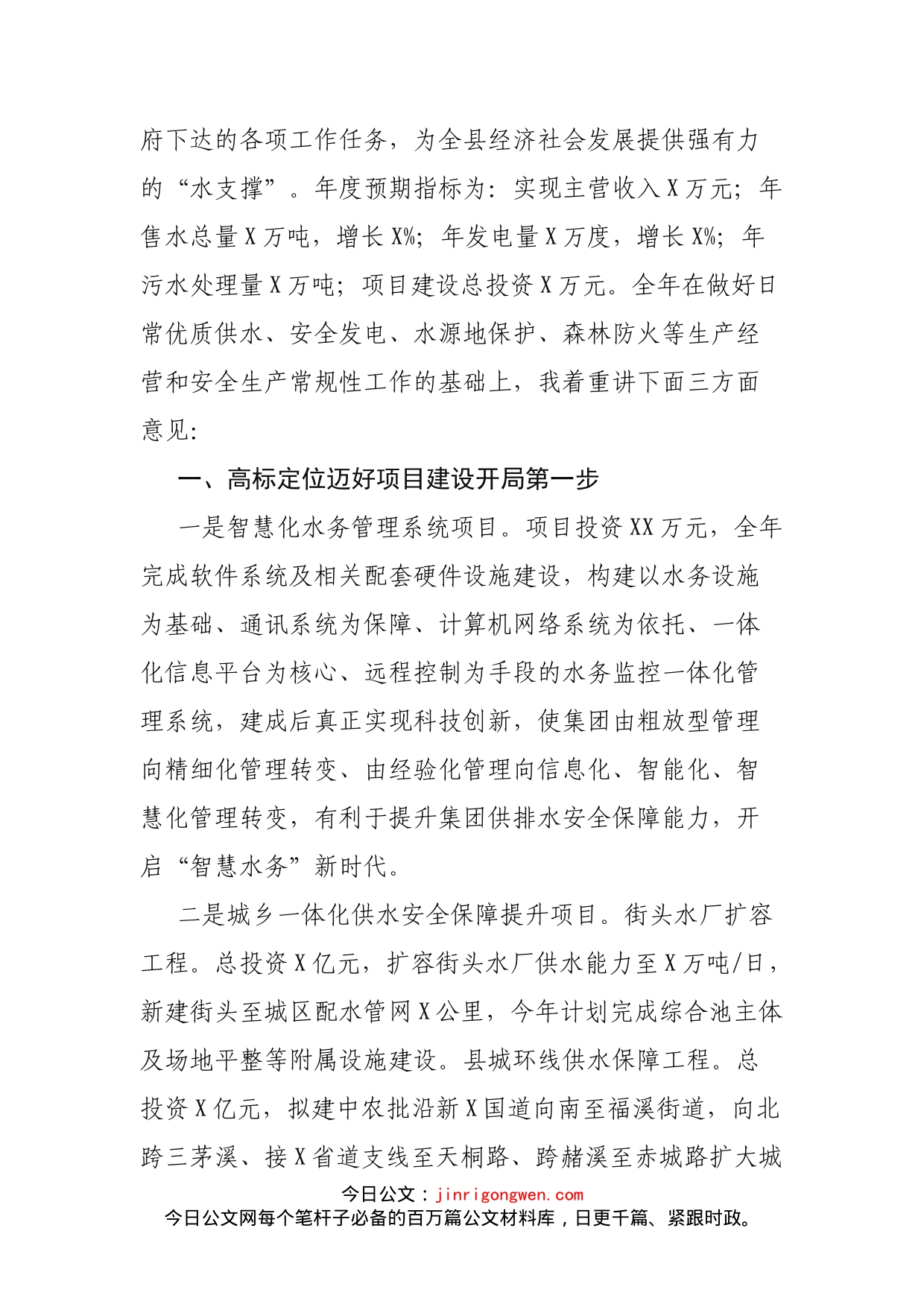 在集团2022年度工作会议上的讲话_第2页