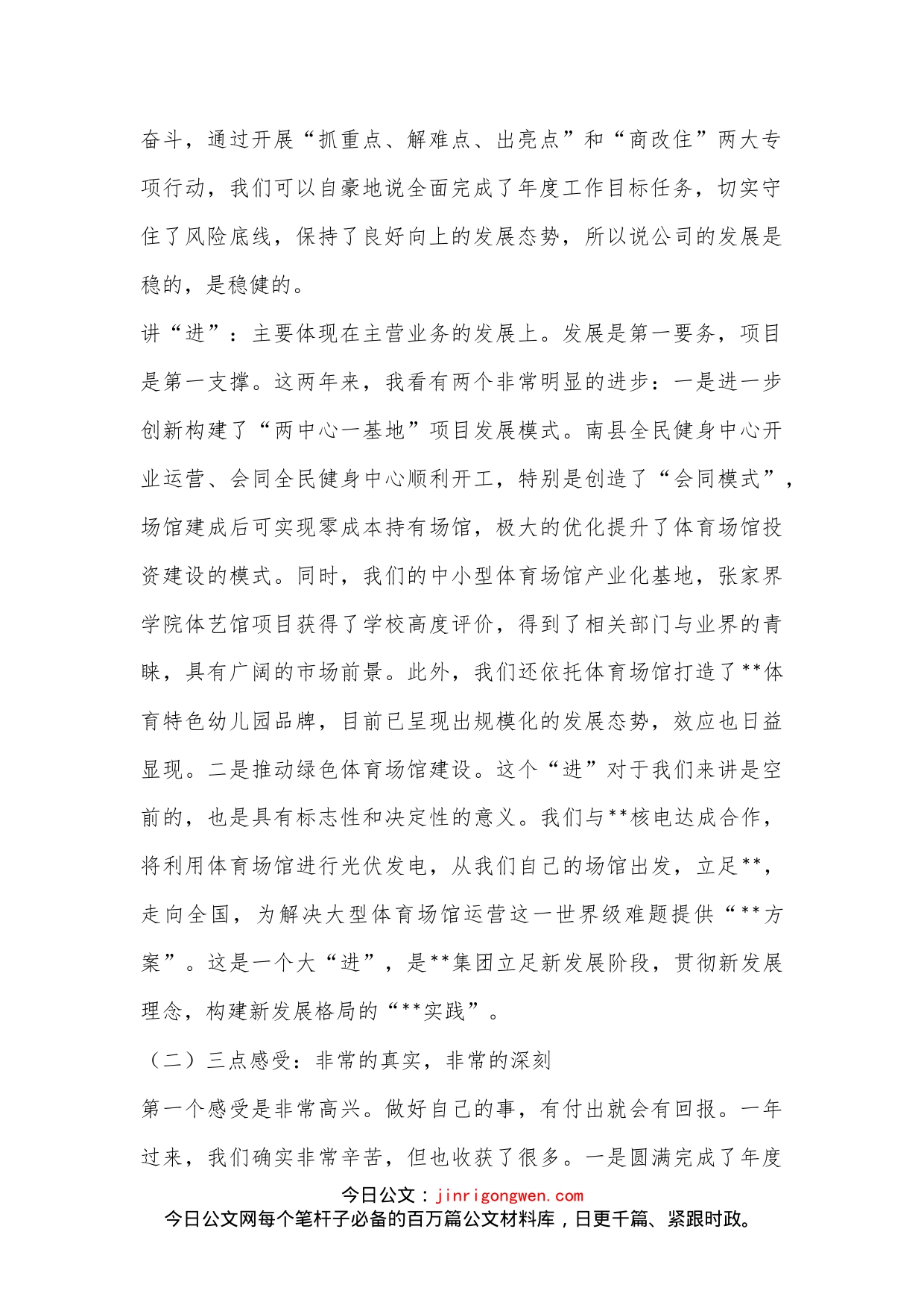 在集团2022年度工作总结暨表彰大会上的讲话_第2页