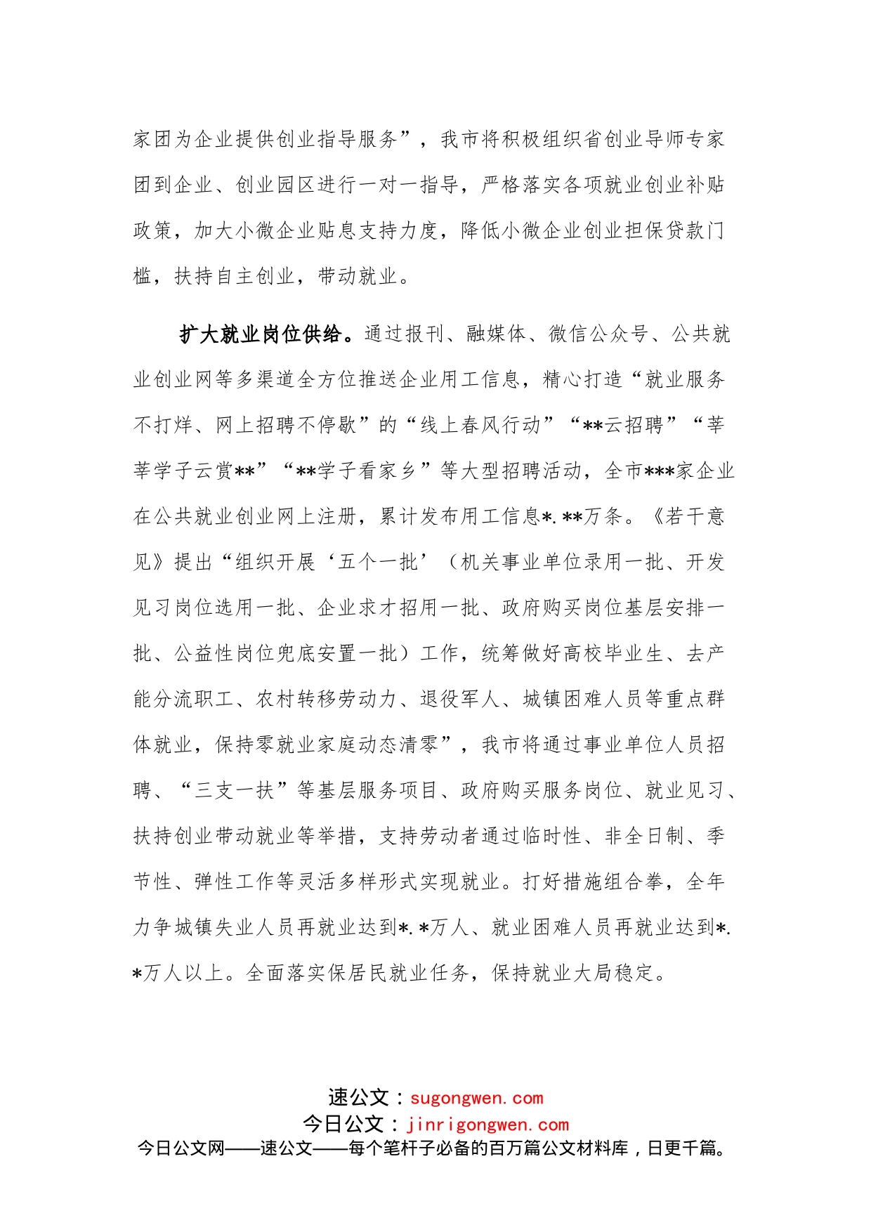 稳就业研讨发言：稳住就业基本盘兜牢民生保障线_第2页