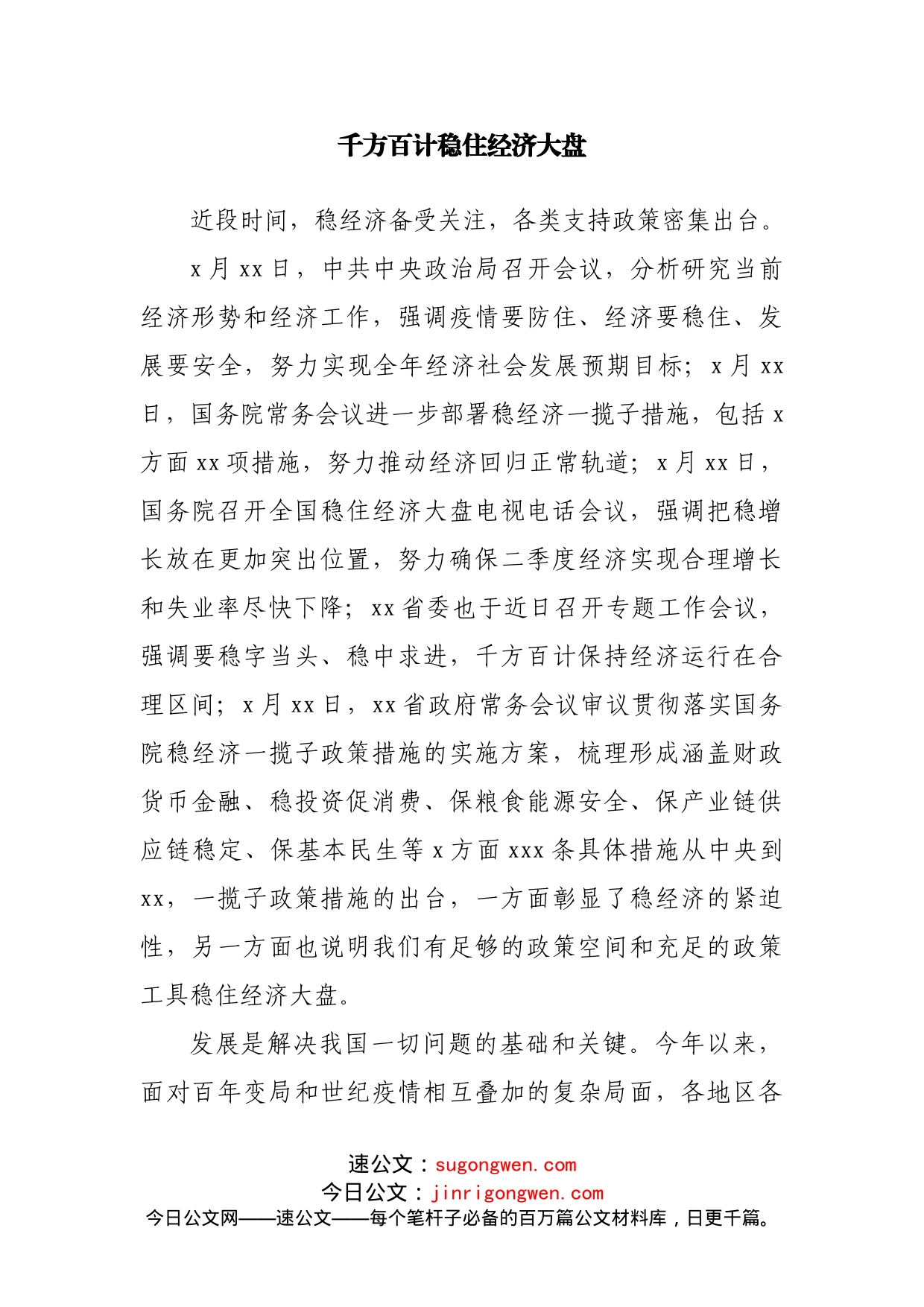 稳经济主题研讨发言材料汇编7篇_第2页