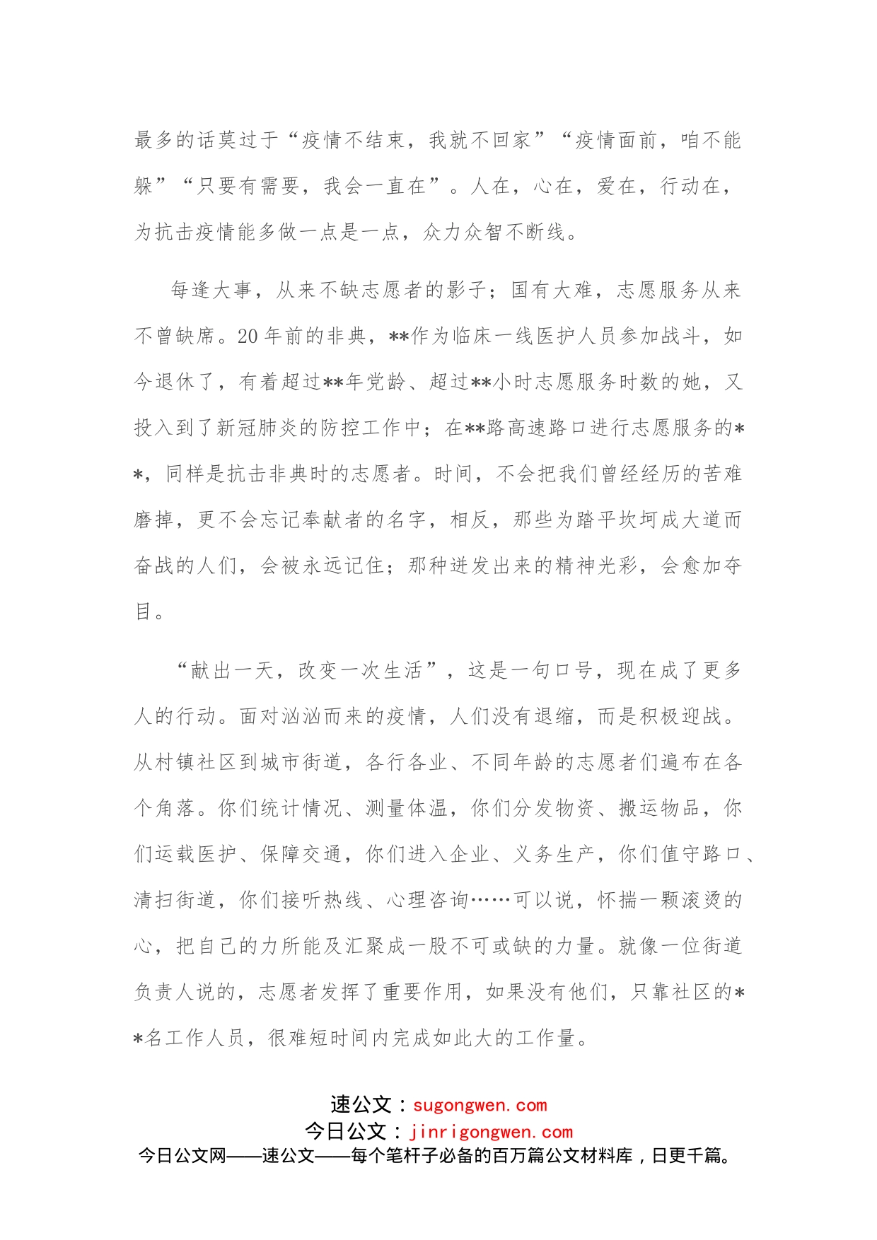 致战斗在疫情防控一线全体志愿者们的慰问信_第2页