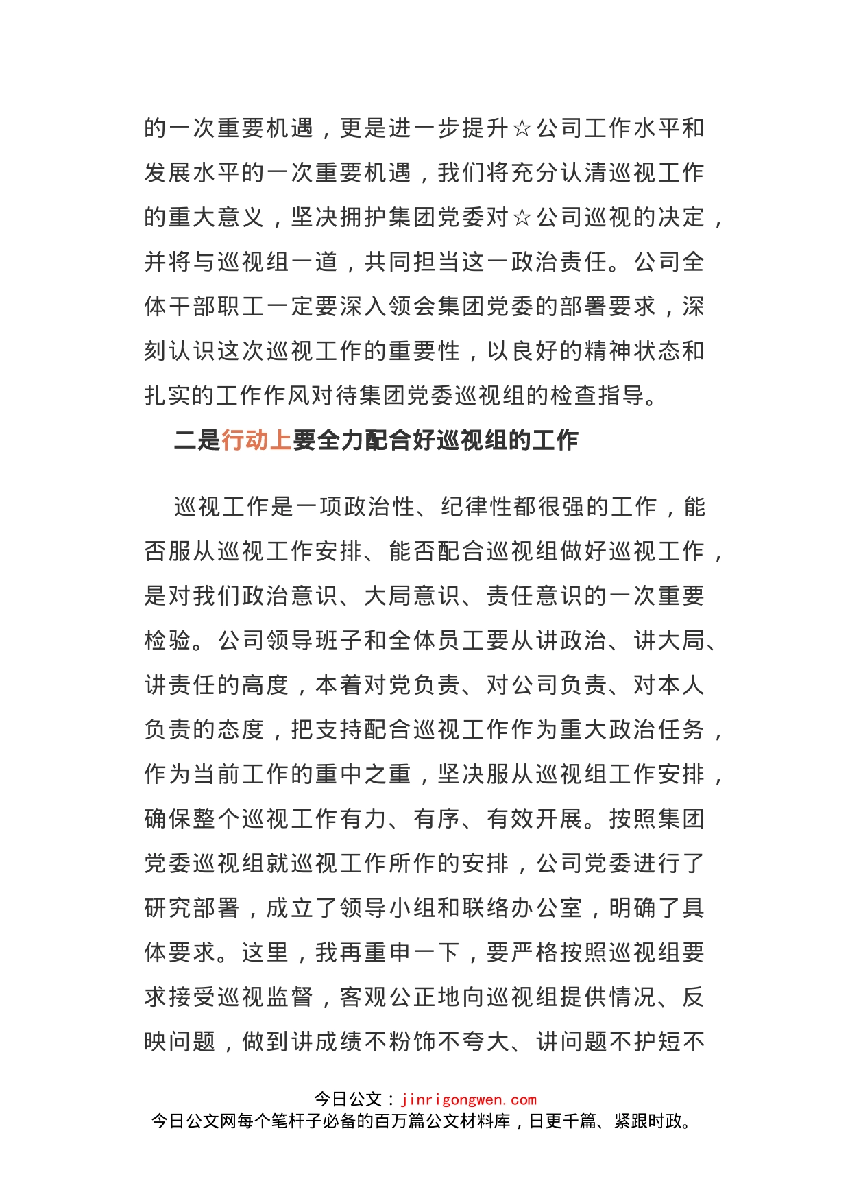 在集团党委巡视组巡视工作动员会上的发言_第2页