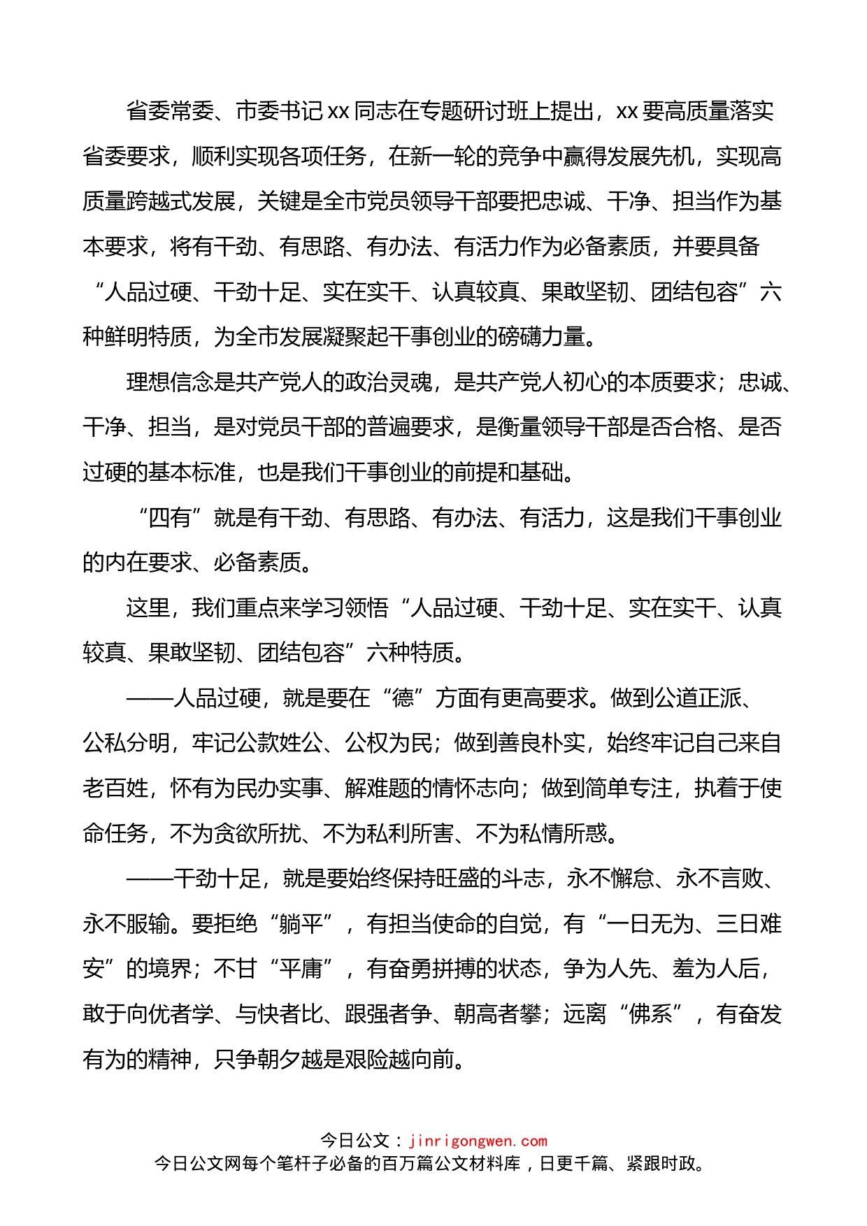 在集团党委理论学习中心组集体学习会议上的讲话_第2页