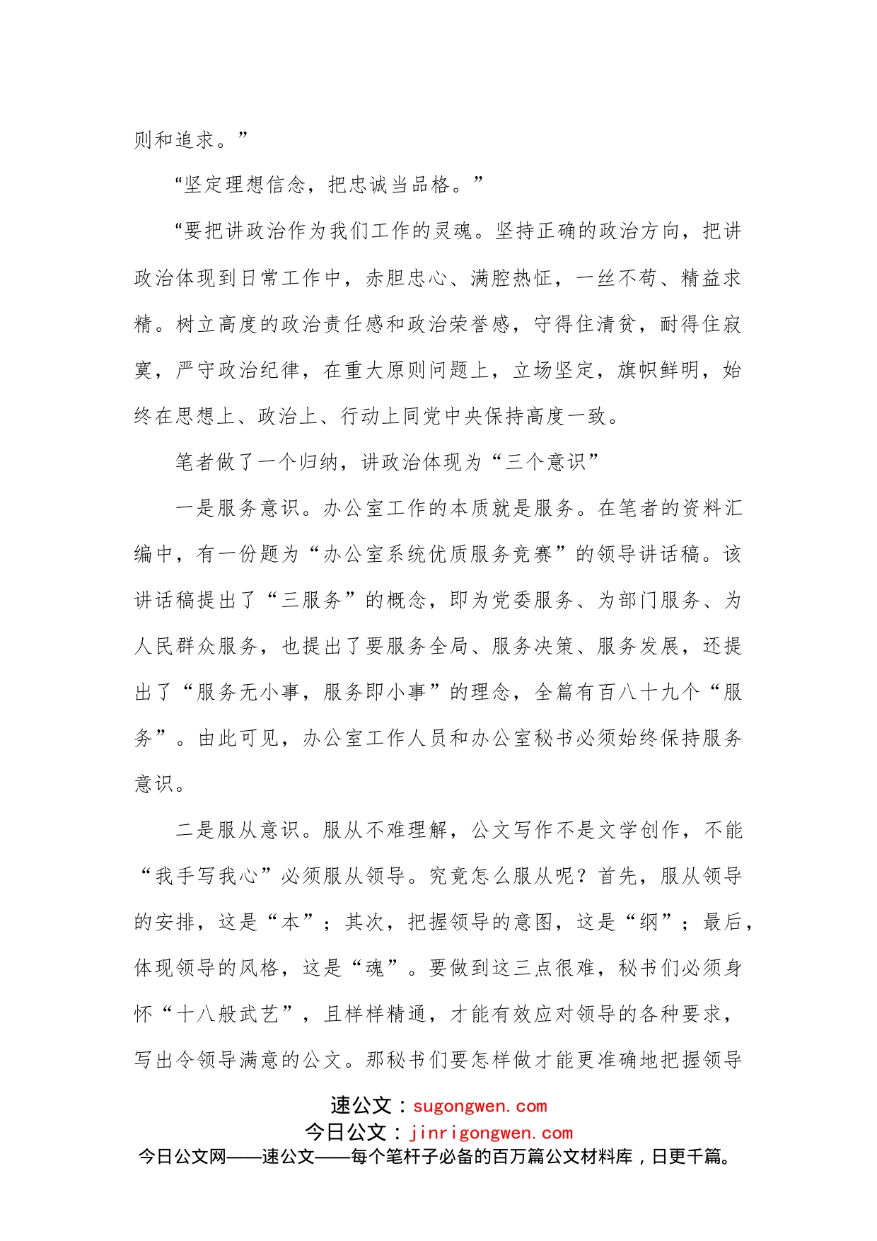 突出“四讲”写好领导讲话稿1_第2页