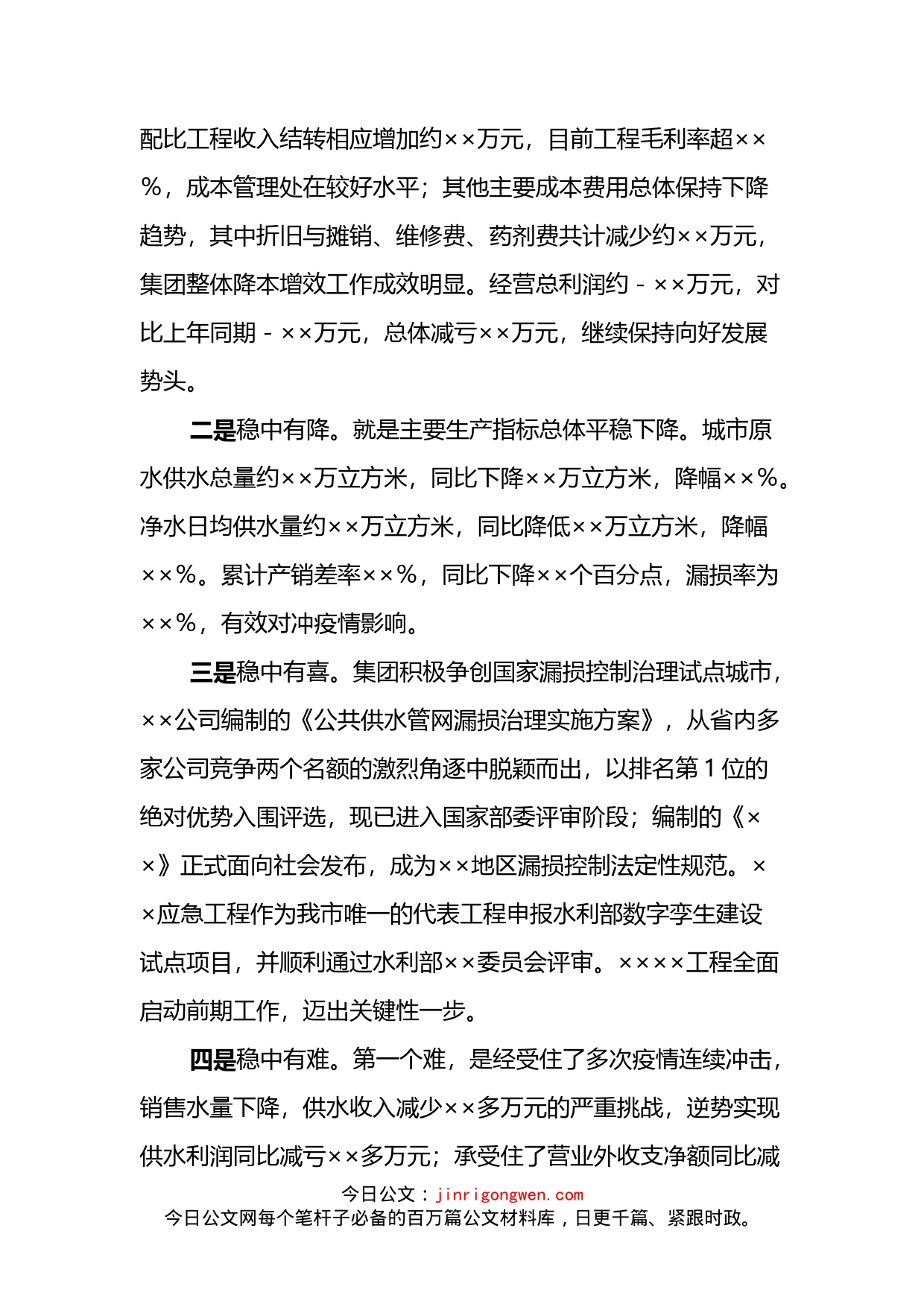 在集团公司2022年上半年生产经营工作会议上的讲话_第2页