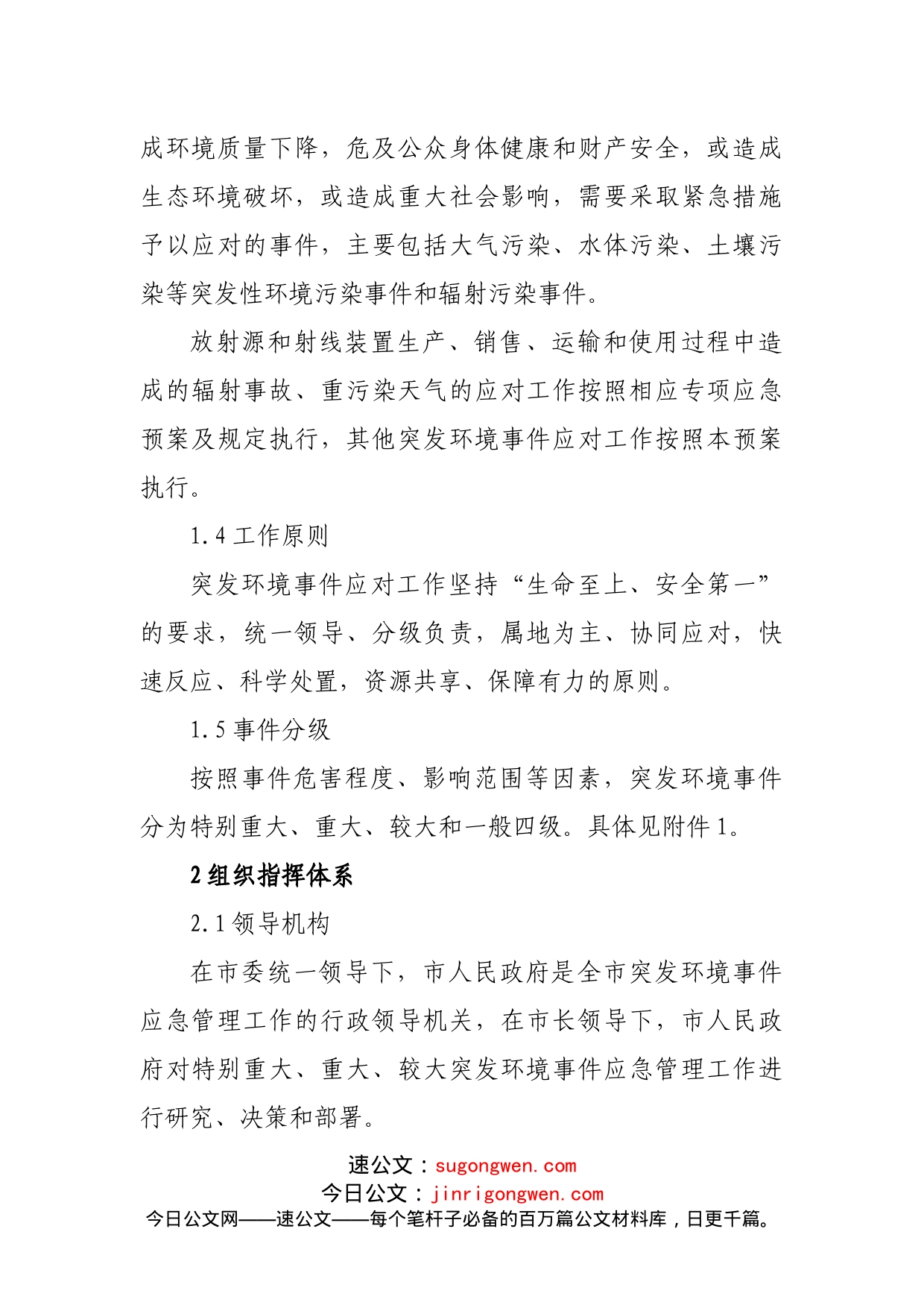 突发环境事件应急预案_第2页