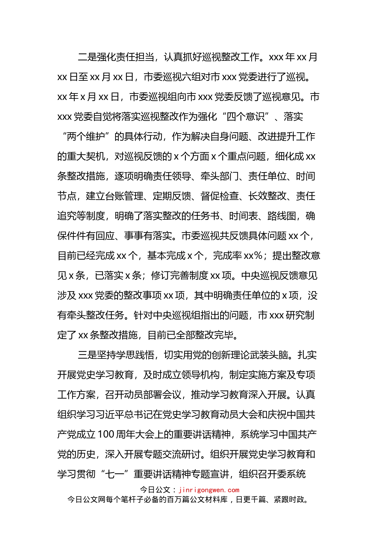 系统全面从严治党中期推动会上的讲话_第2页