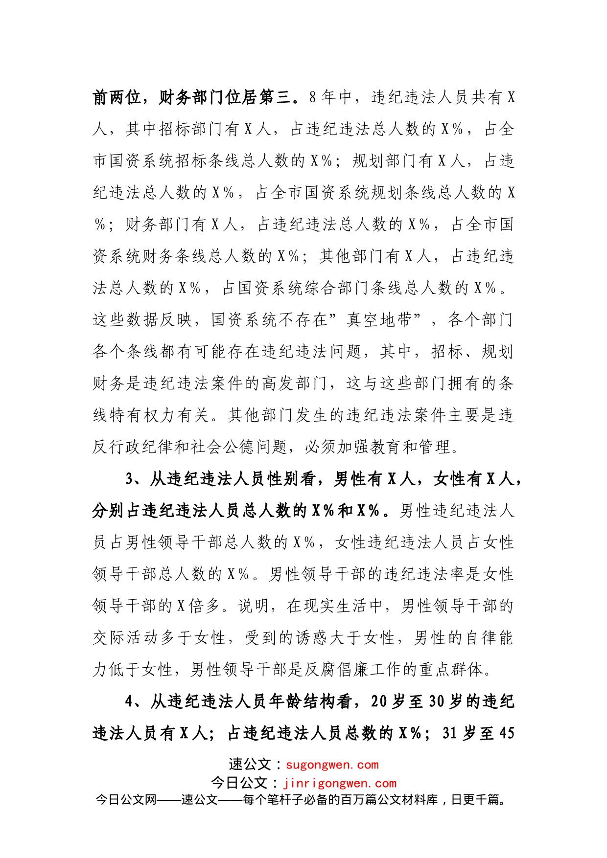 系统加强反腐倡廉专题党课_第2页