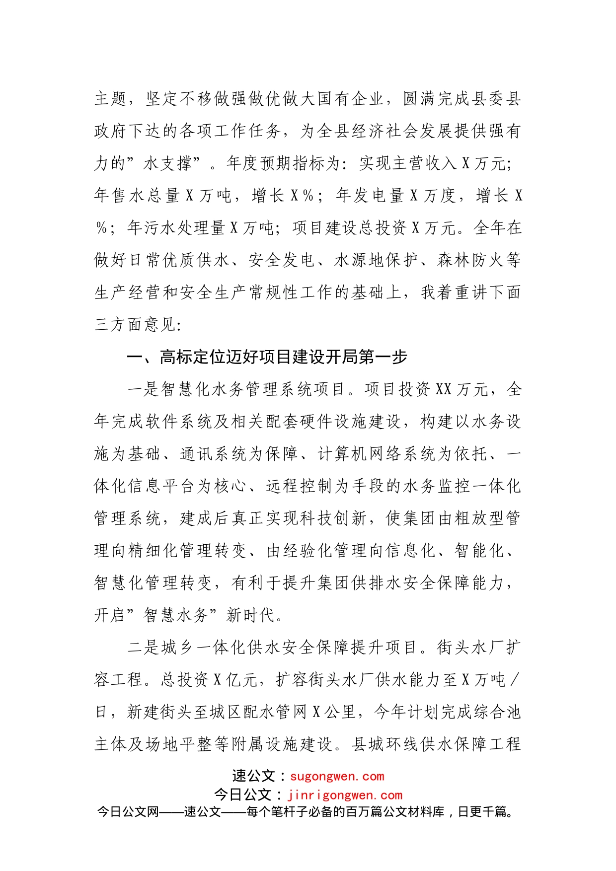 在集团公司2022年度工作会议上的讲话（0001）_第2页