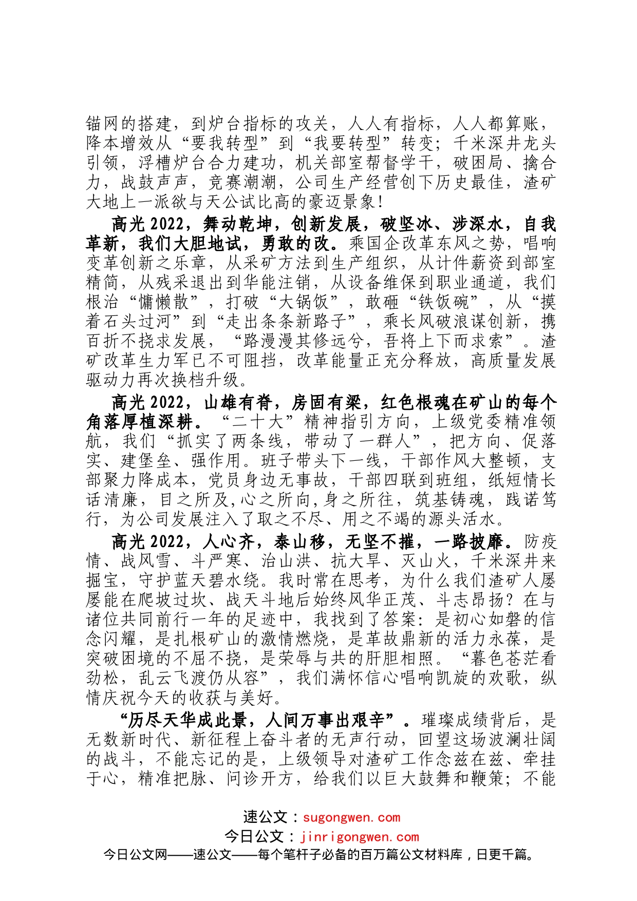 在集团公司2022年度总结表彰大会上的讲话_第2页