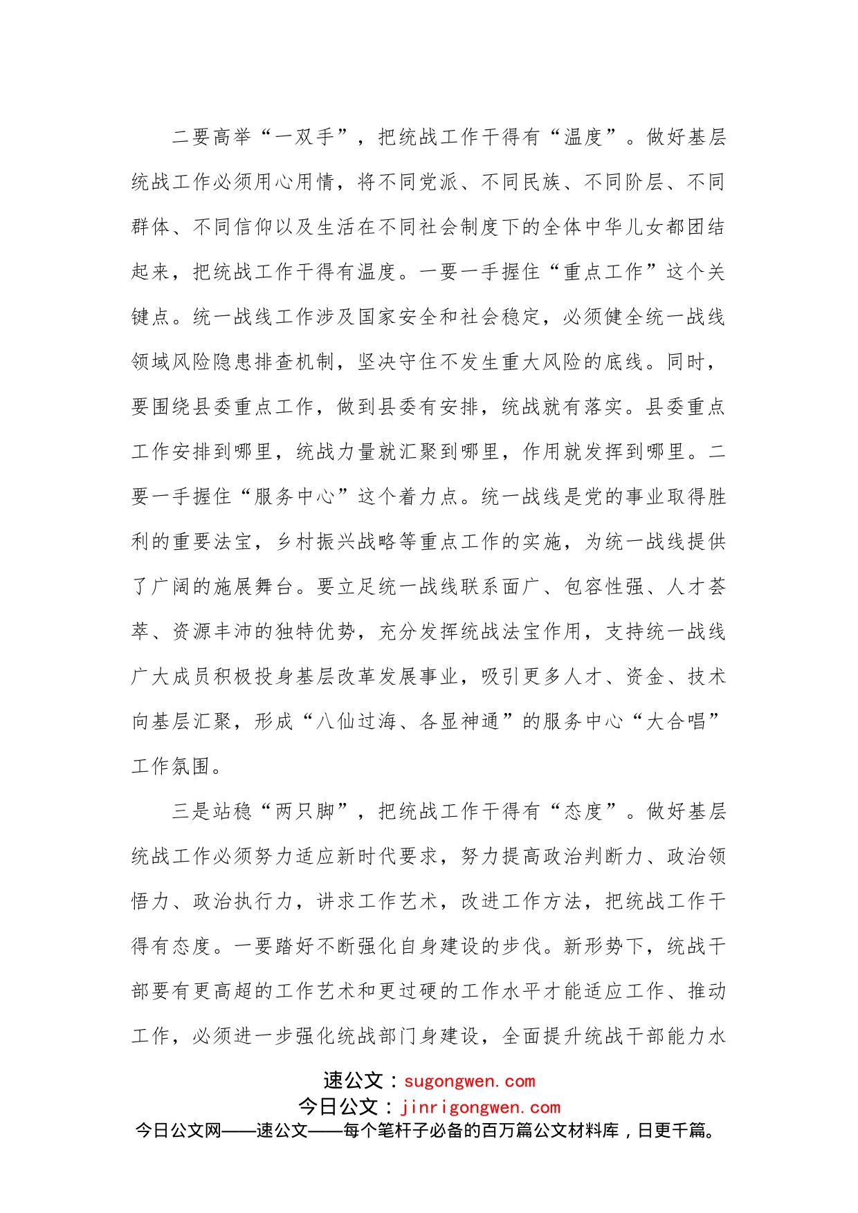 统一战线工作统战部长谈_第2页