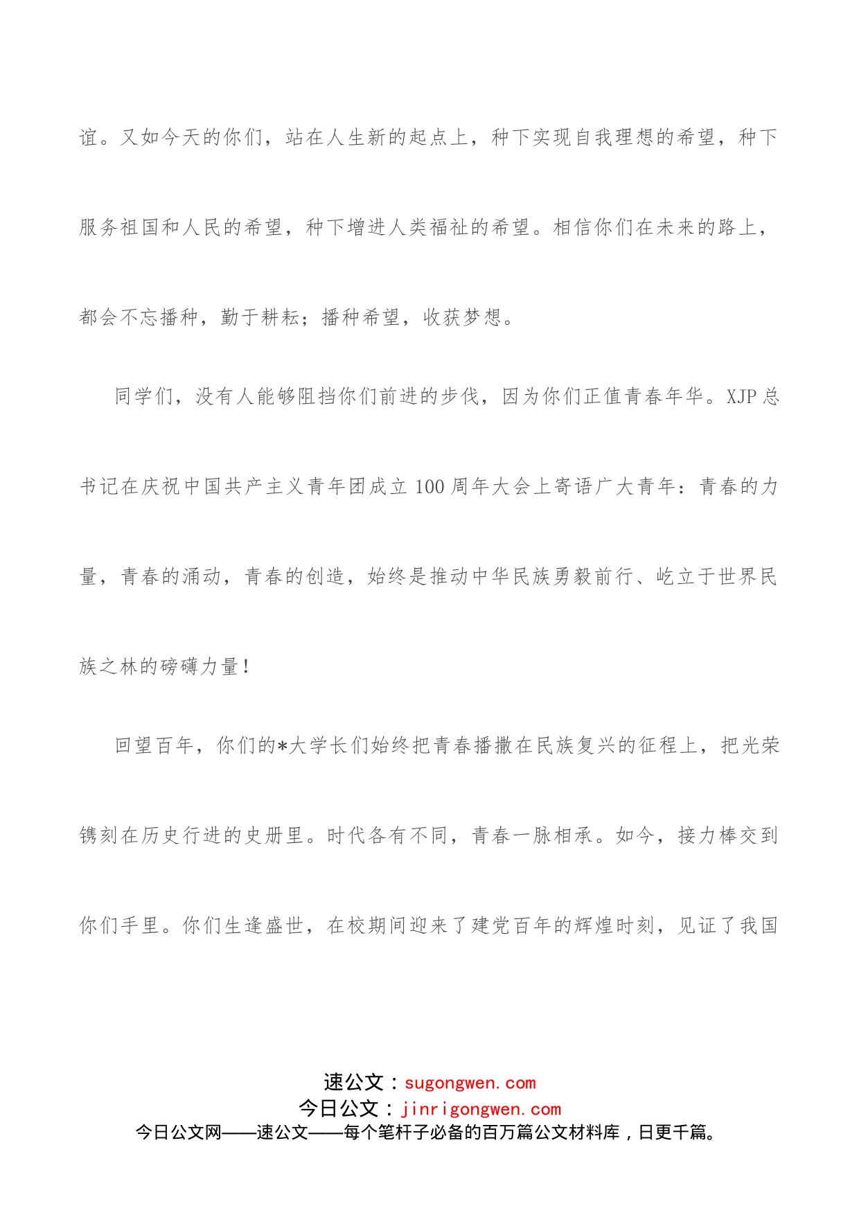 走好脚下的成才之路校长在大学2022年毕业典礼上的讲话_第2页