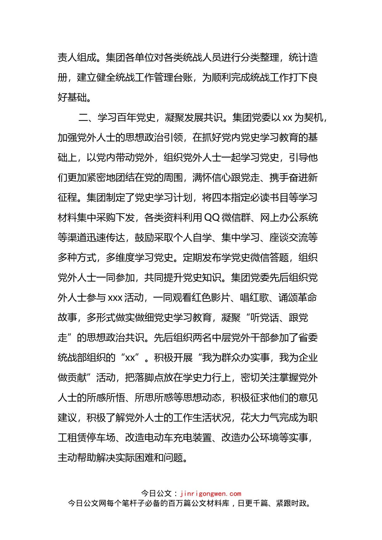 统一战线座谈会经验交流材料_第2页