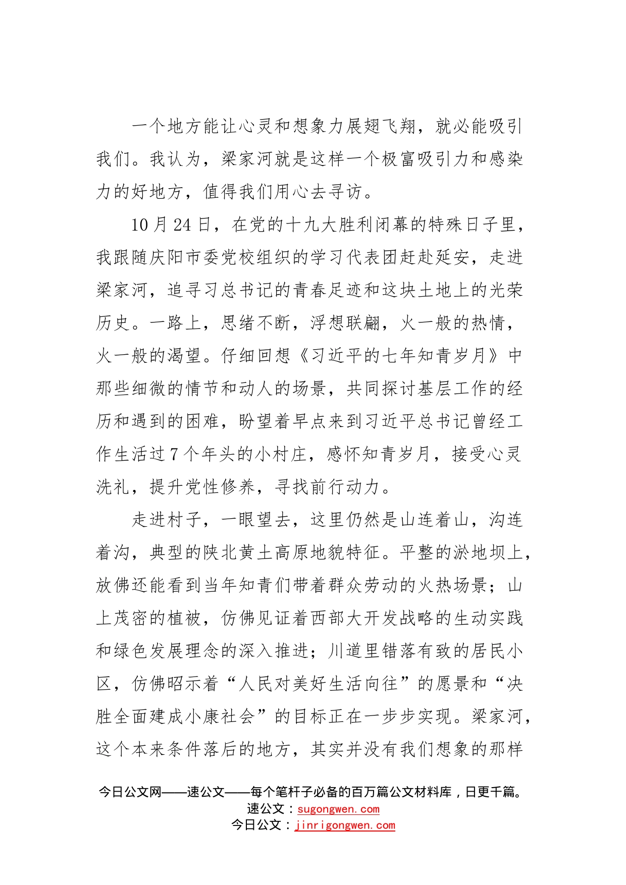 走进梁家河找寻青春无悔的密码_第2页