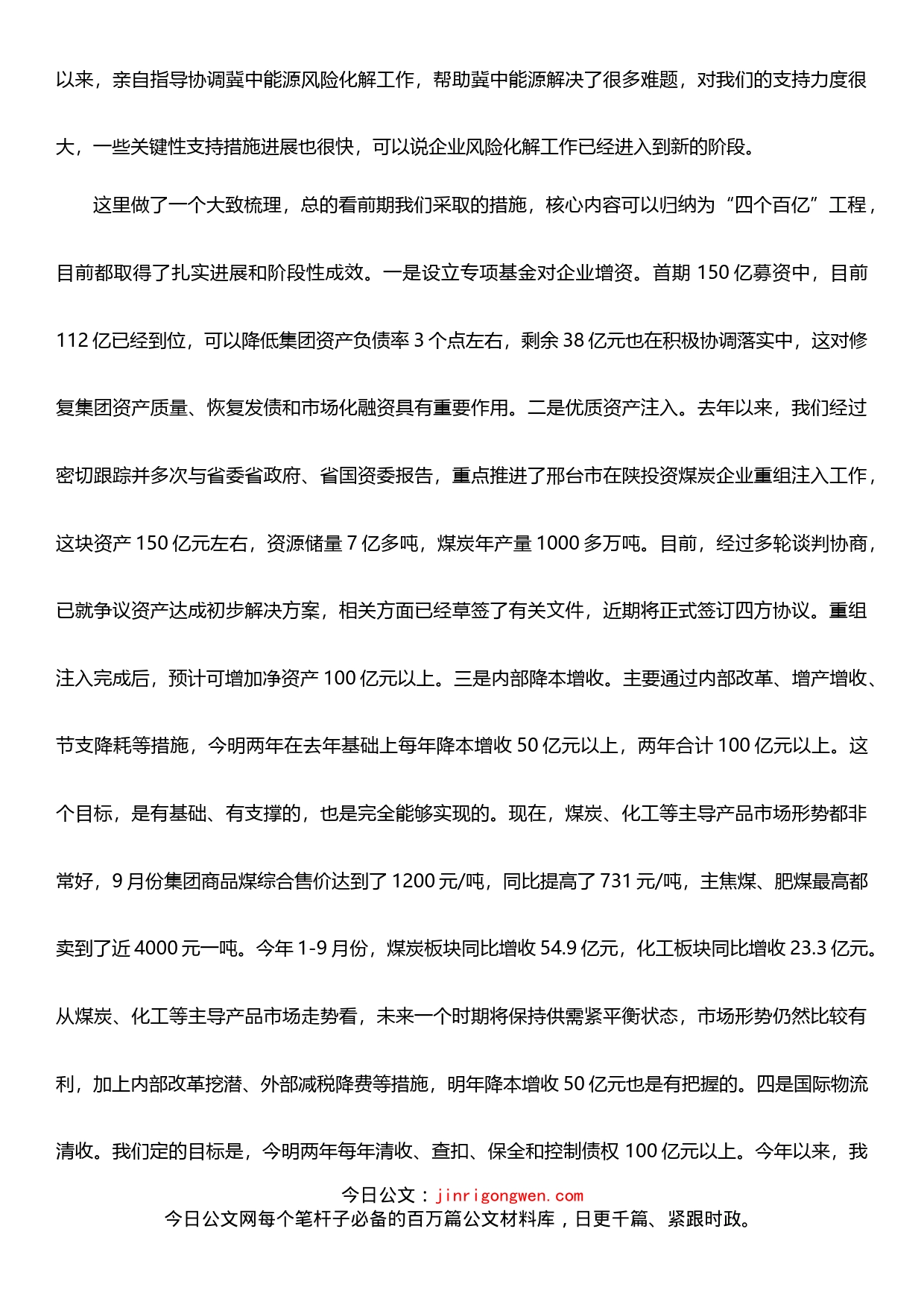 在集团公司信访稳定工作会上的讲话_第2页