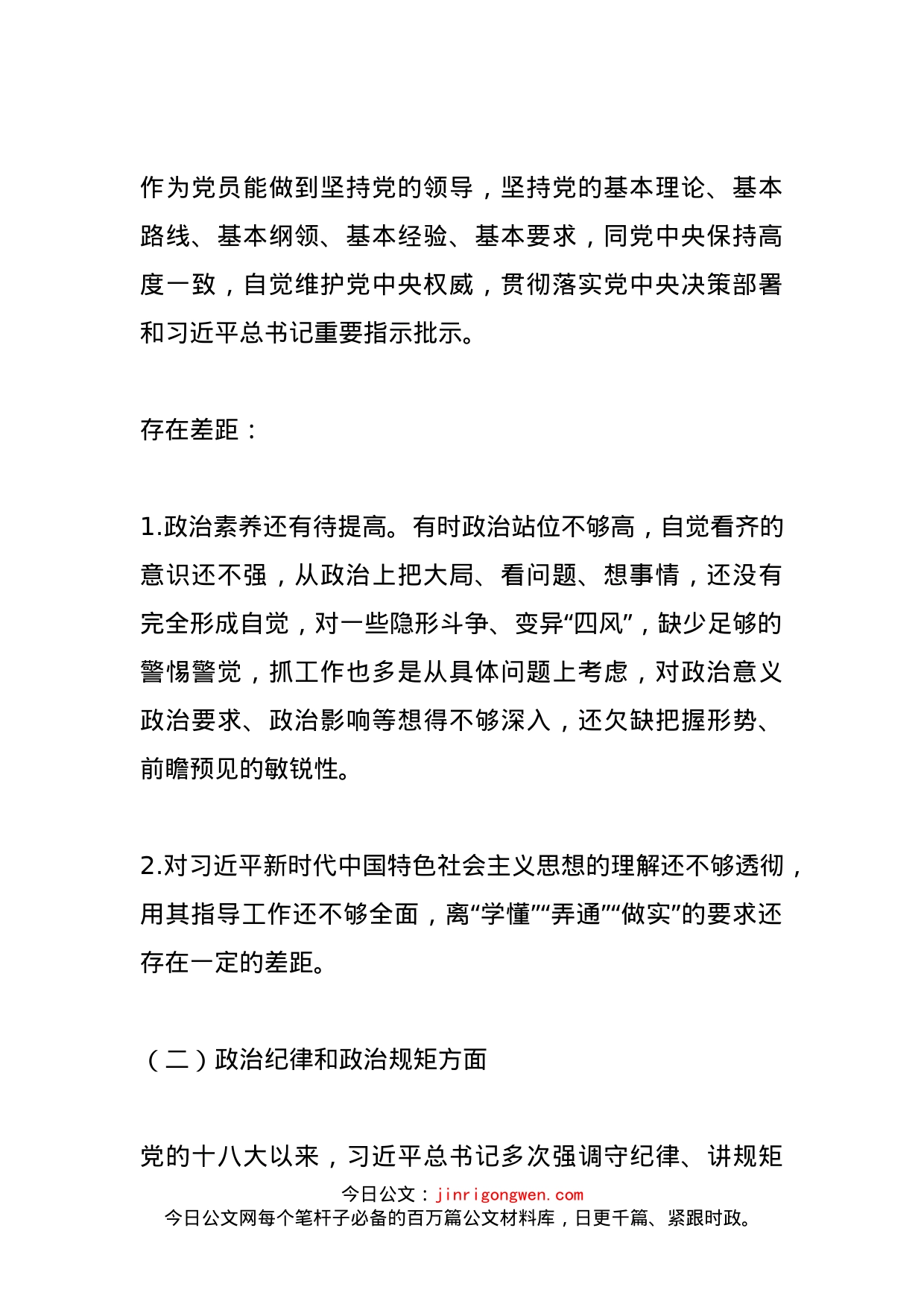 赵正永严重违纪违法案以案促改专题民主生活会对照检查材料_第2页