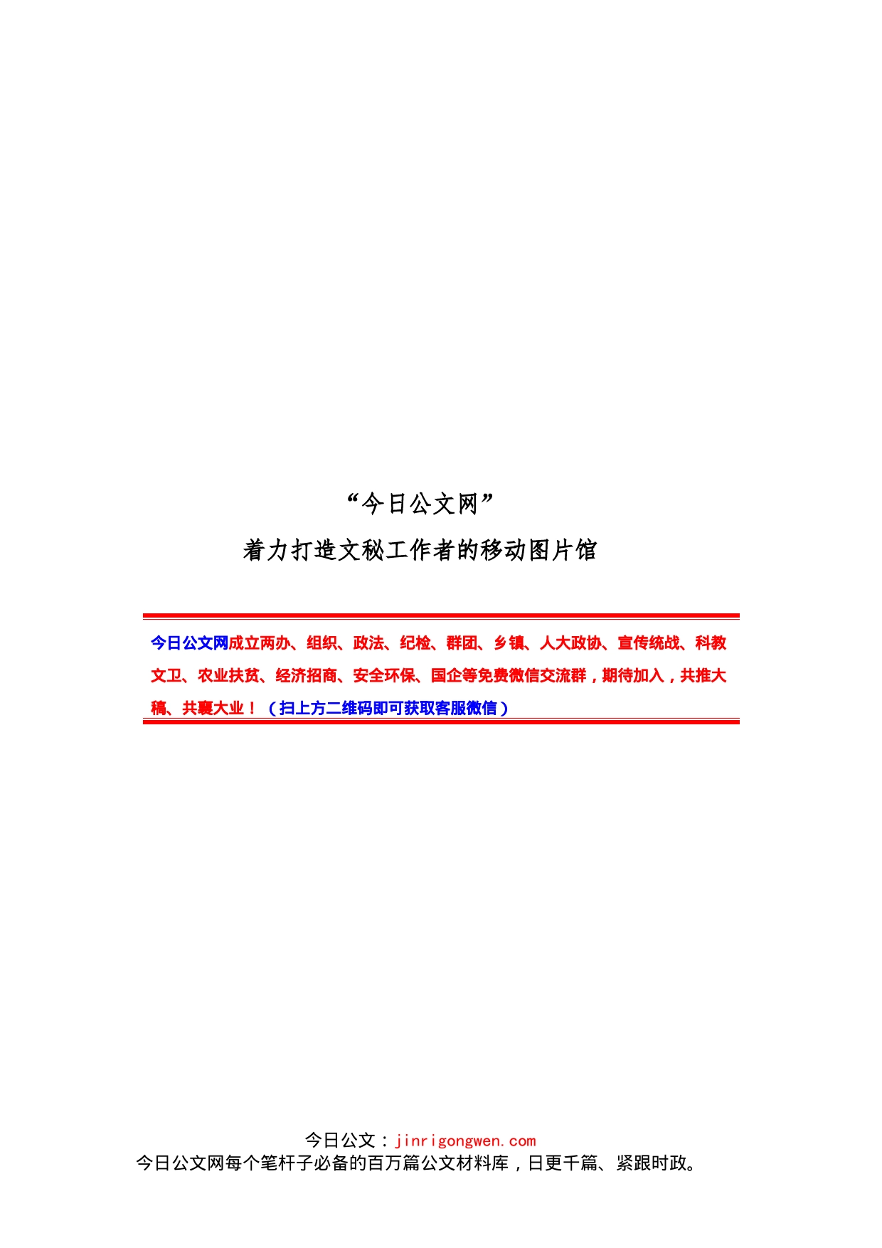 统战工作会议讲话汇编（10篇）_第1页