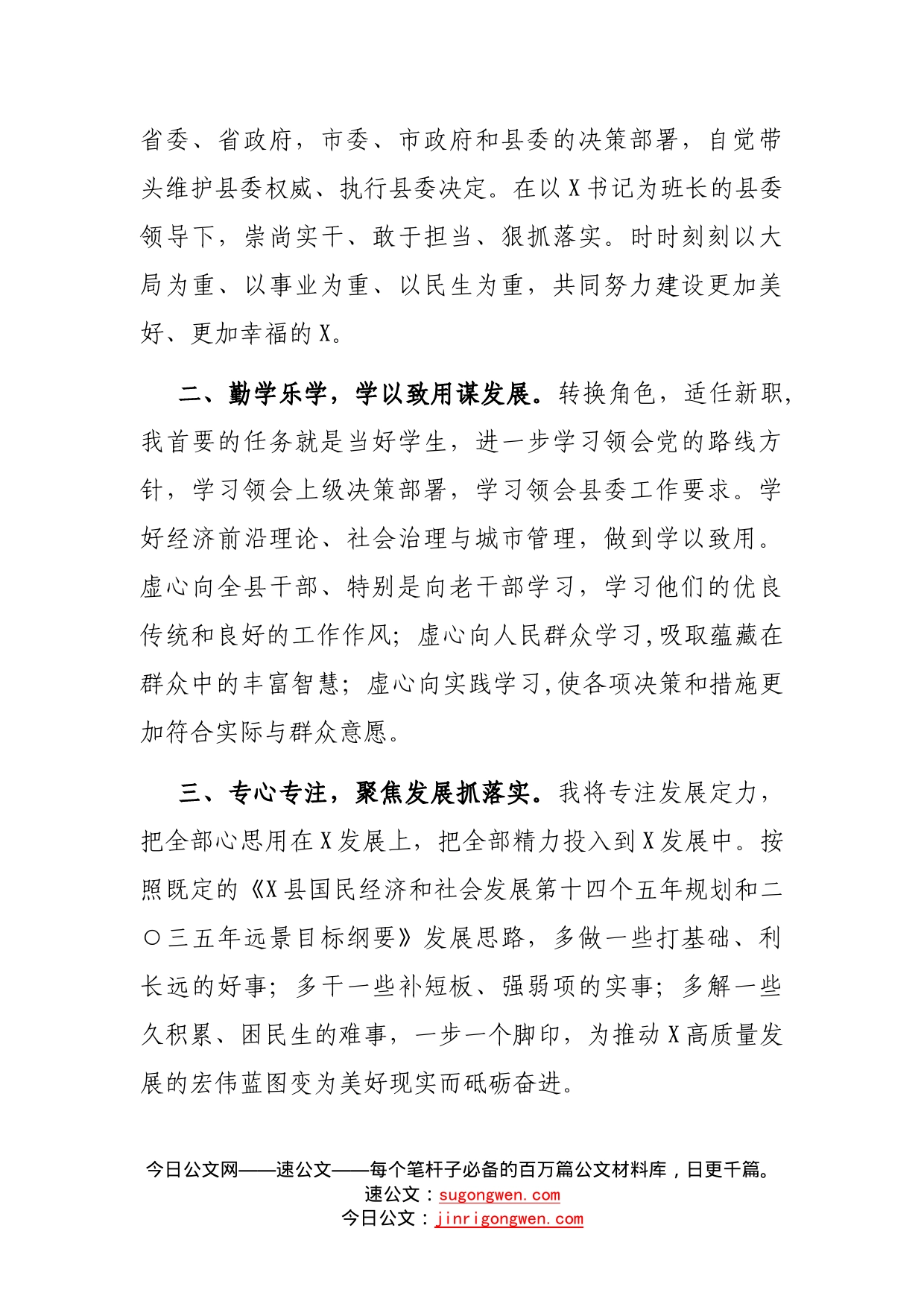 转任县长任职表态发言_第2页