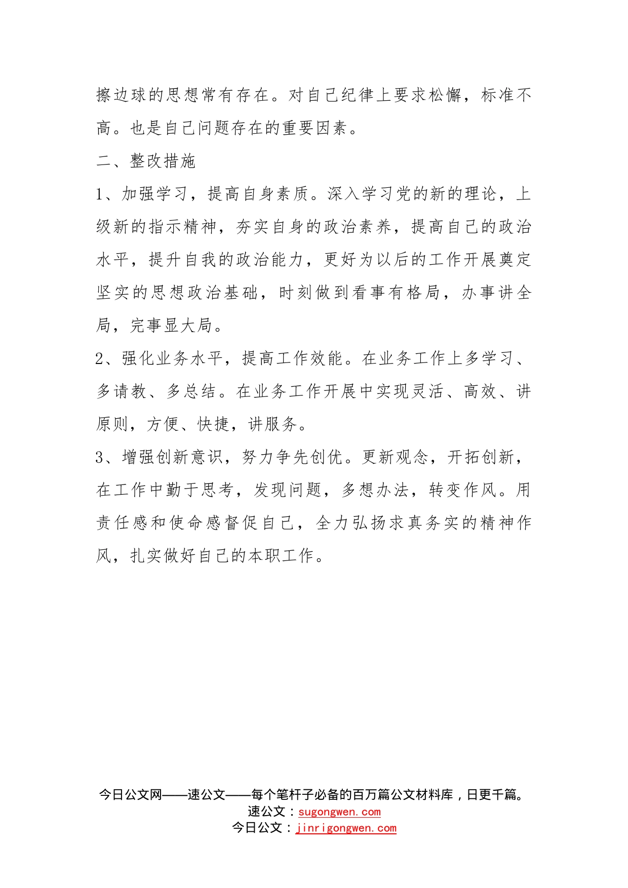 转作风、提效能心得体会_第2页