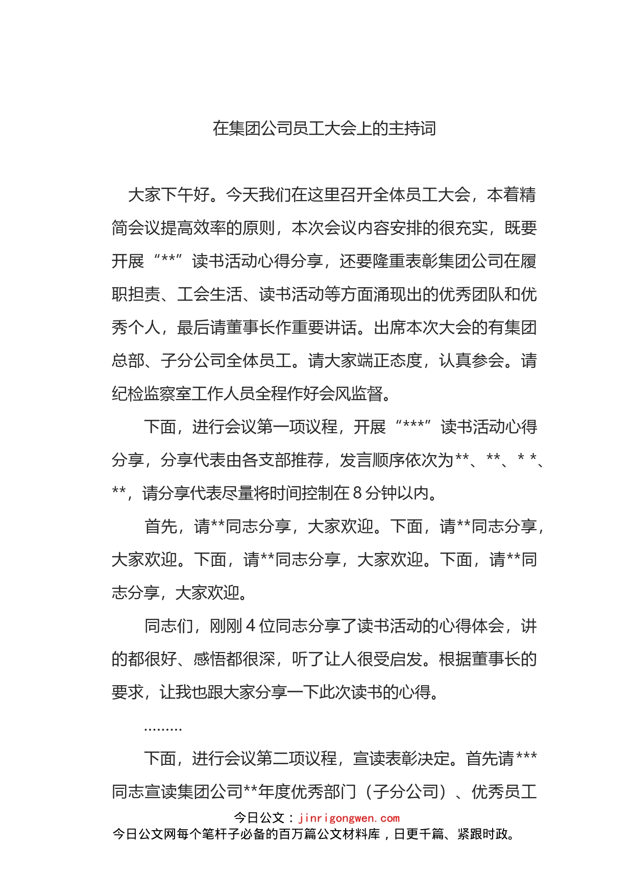 在集团公司员工大会上的主持词_第1页