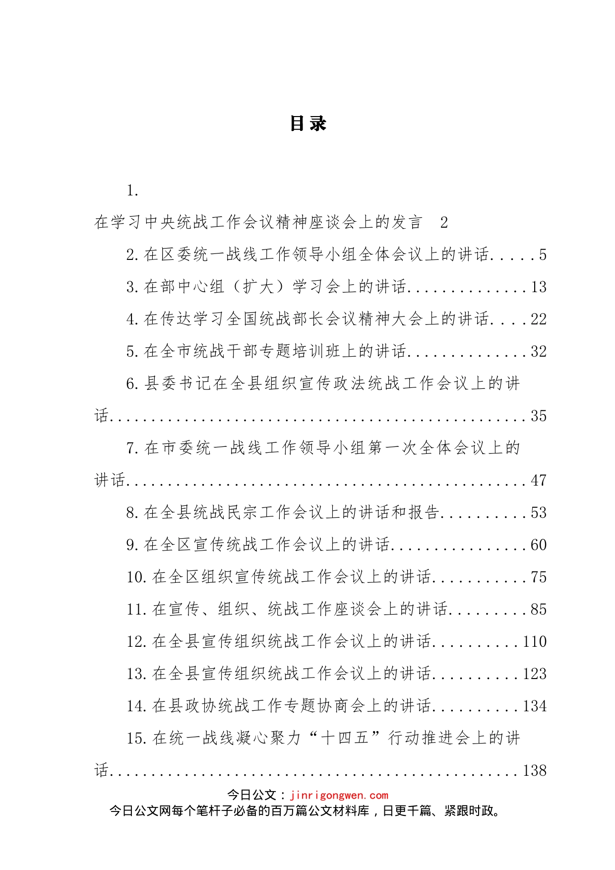 统战工作讲话汇编（22篇）(1)_第2页