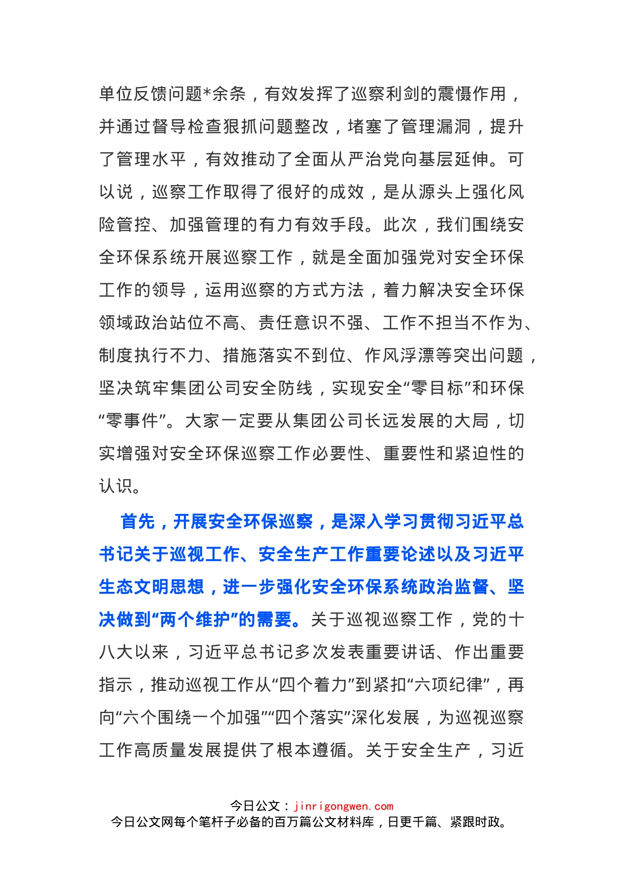 在集团公司安全环保专项巡察工作动员部署会议上的讲话_第2页