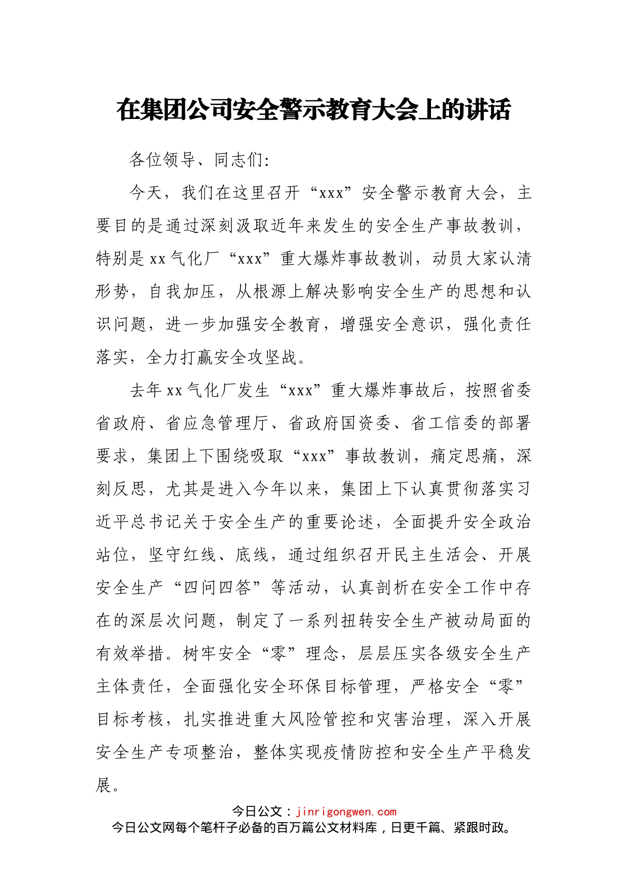 在集团公司安全警示教育大会上的讲话_第1页