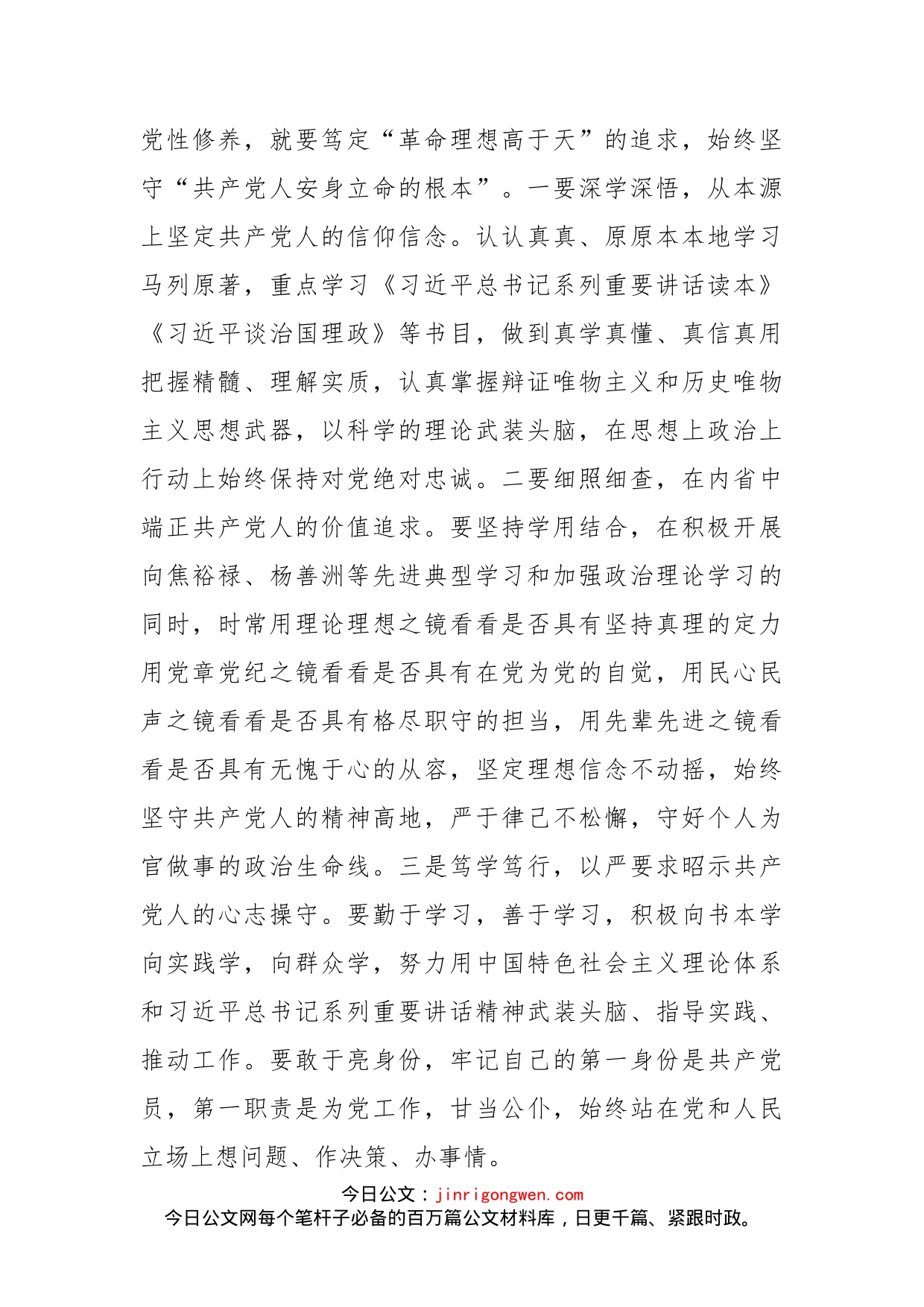 统战干部要严以修身强党性_第2页