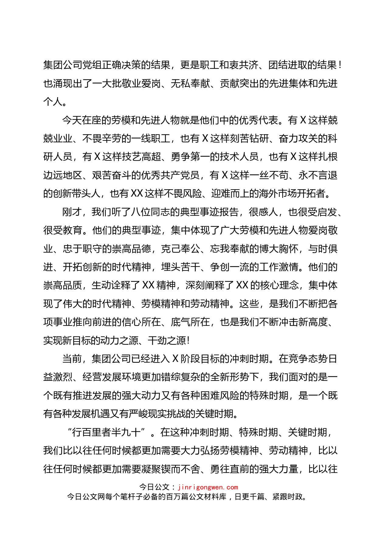 在集团公司庆祝“五一”国际劳动节劳模事迹报告会上的讲话_第2页