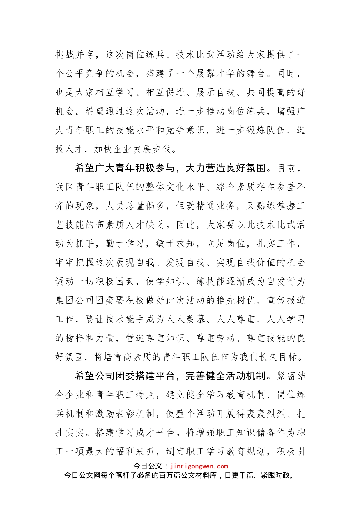 在集团公司技能比武活动上的讲话_第2页