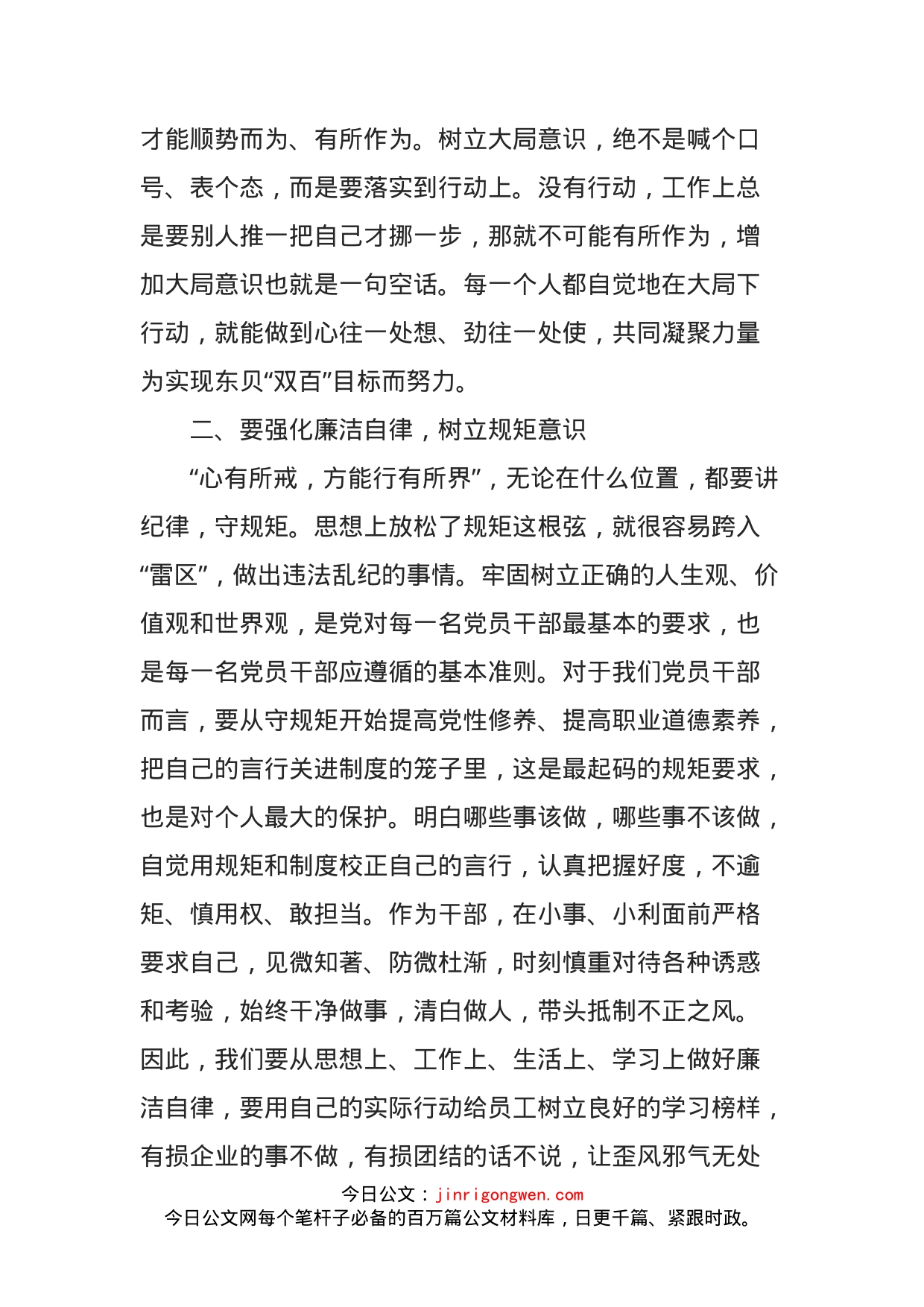 在集团公司新任干部集体廉洁谈话会上的讲话_第2页