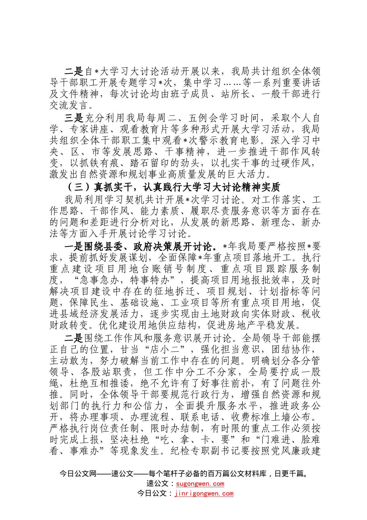 转理念转方式转作风加快推动高质量发展专题学习讨论调研报告109_第2页