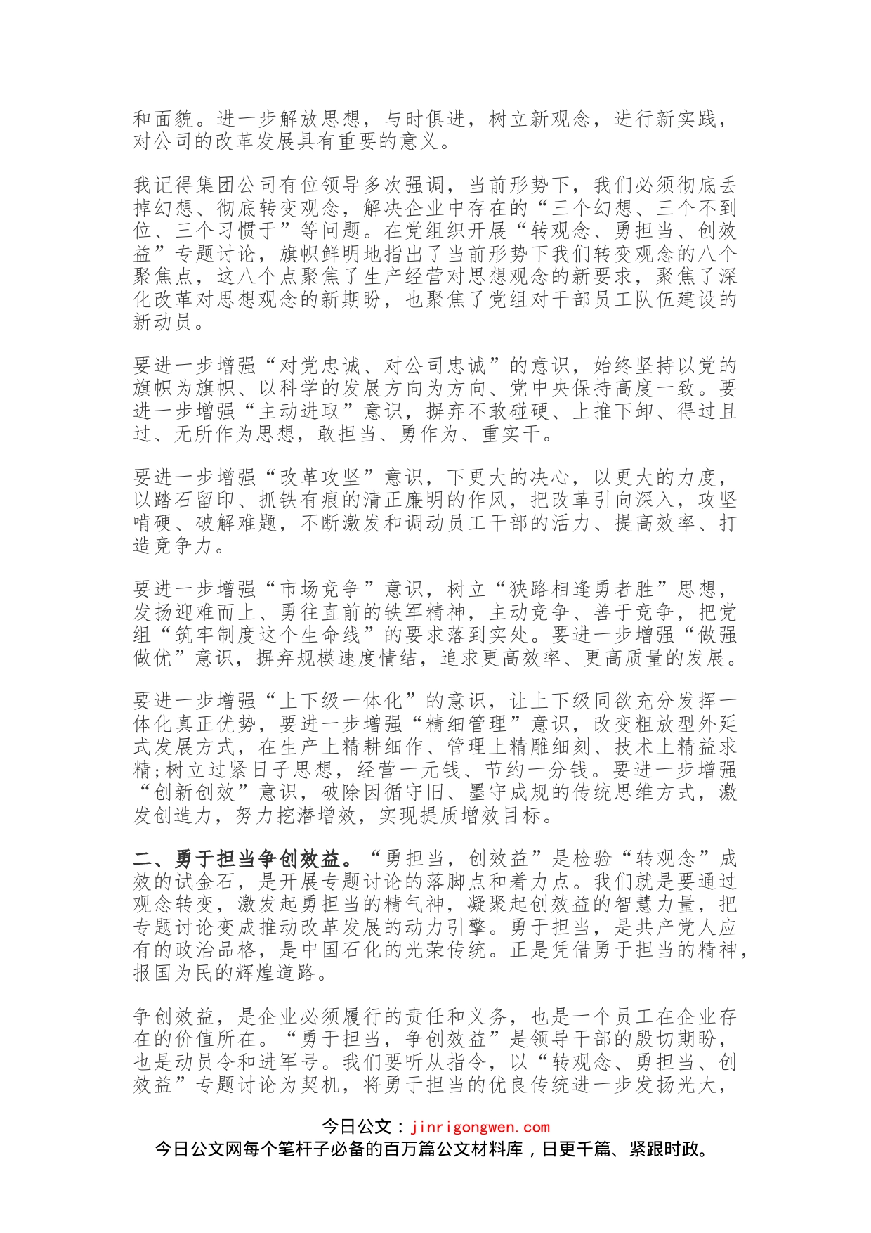 转观念勇担当创效益心得体会研讨发言_第2页