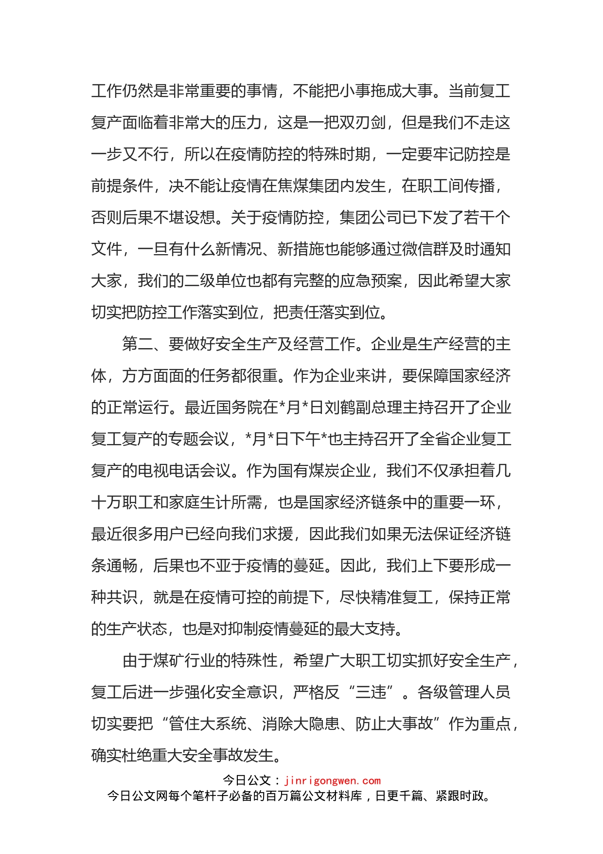 在集团公司疫情防控及安全生产经营工作会议上的讲话_第2页