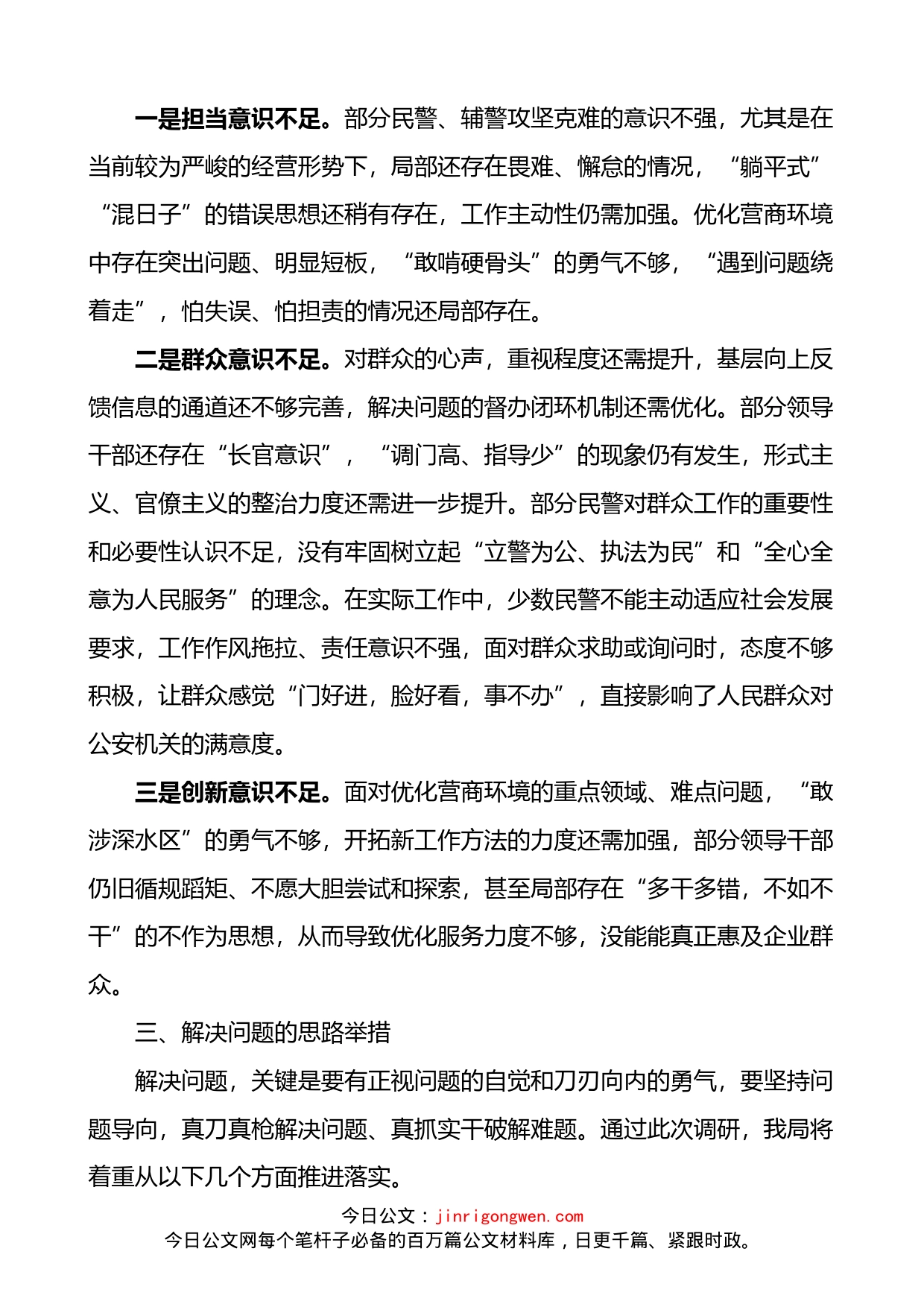 转观念强作风优环境重落实树形象学习实践活动调研报告_第2页