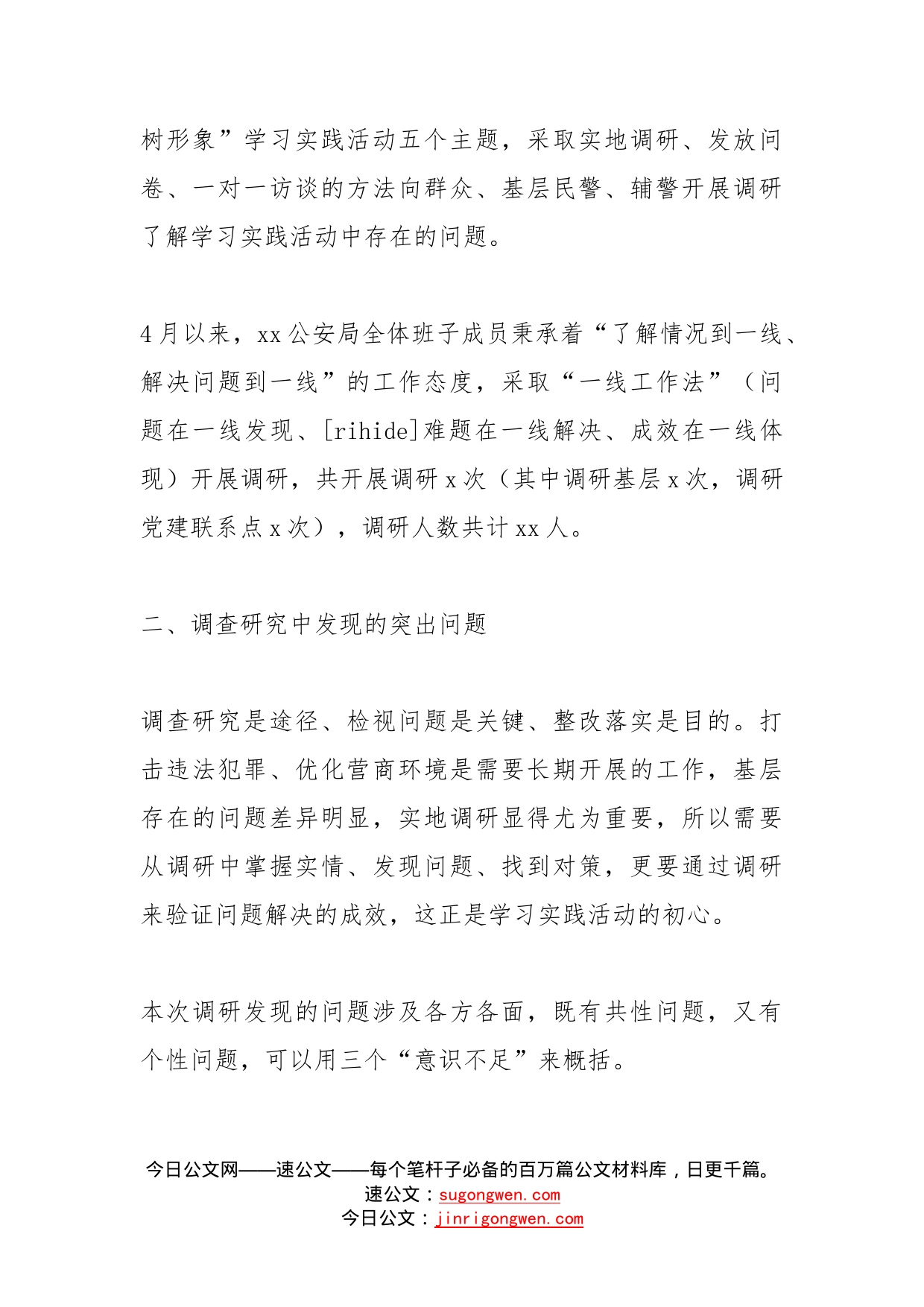 转观念强作风优环境重落实树形象学习实践活动调研报告范文_第2页