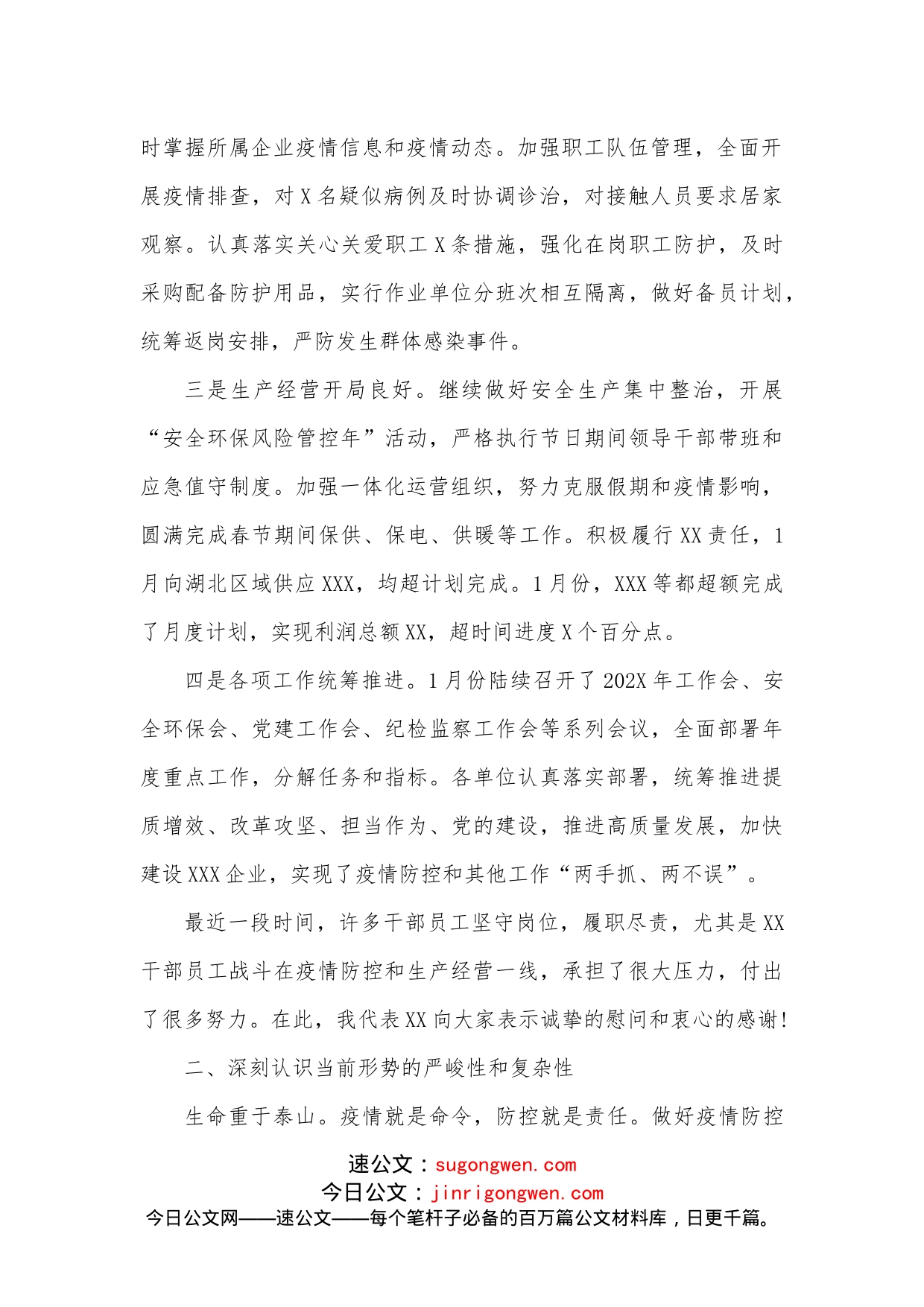 在集团公司疫情防控工作调度会议上的讲话_第2页