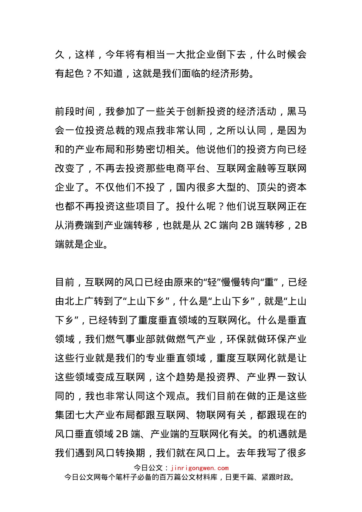 在集团公司科技年会上的讲话_第2页