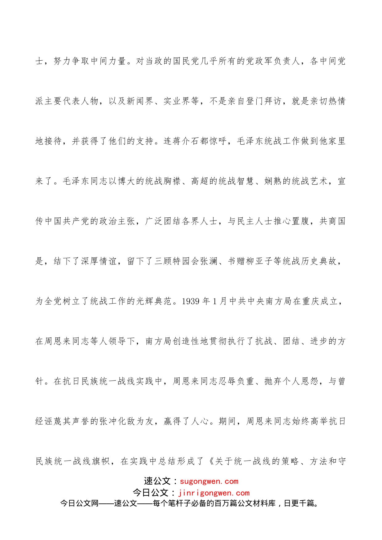 统战部理论学习中心组关于统一战线工作的发展历史回顾_第2页