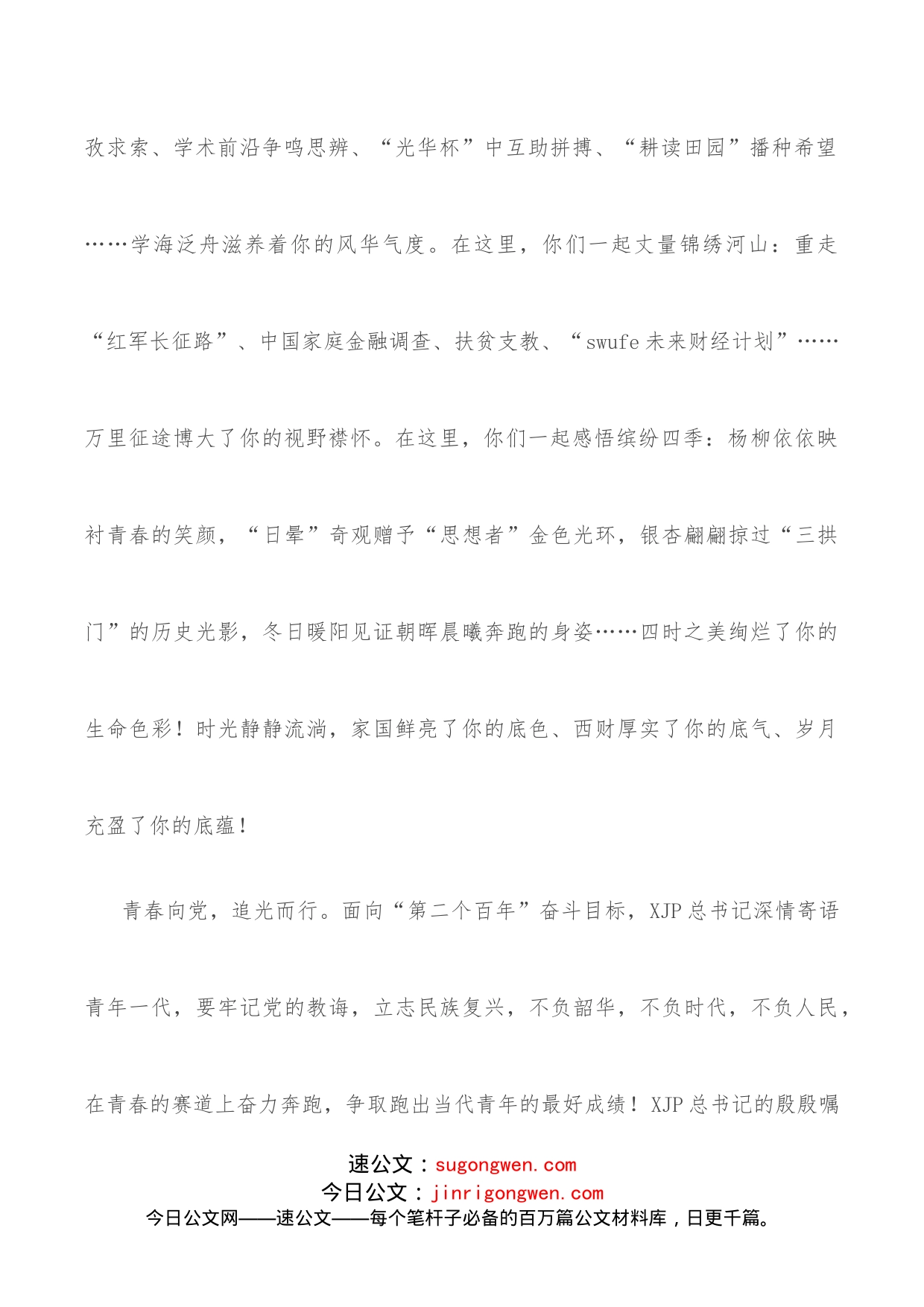 追光而行奔赴远征在2022届毕业典礼暨授位仪式上的讲话_第2页