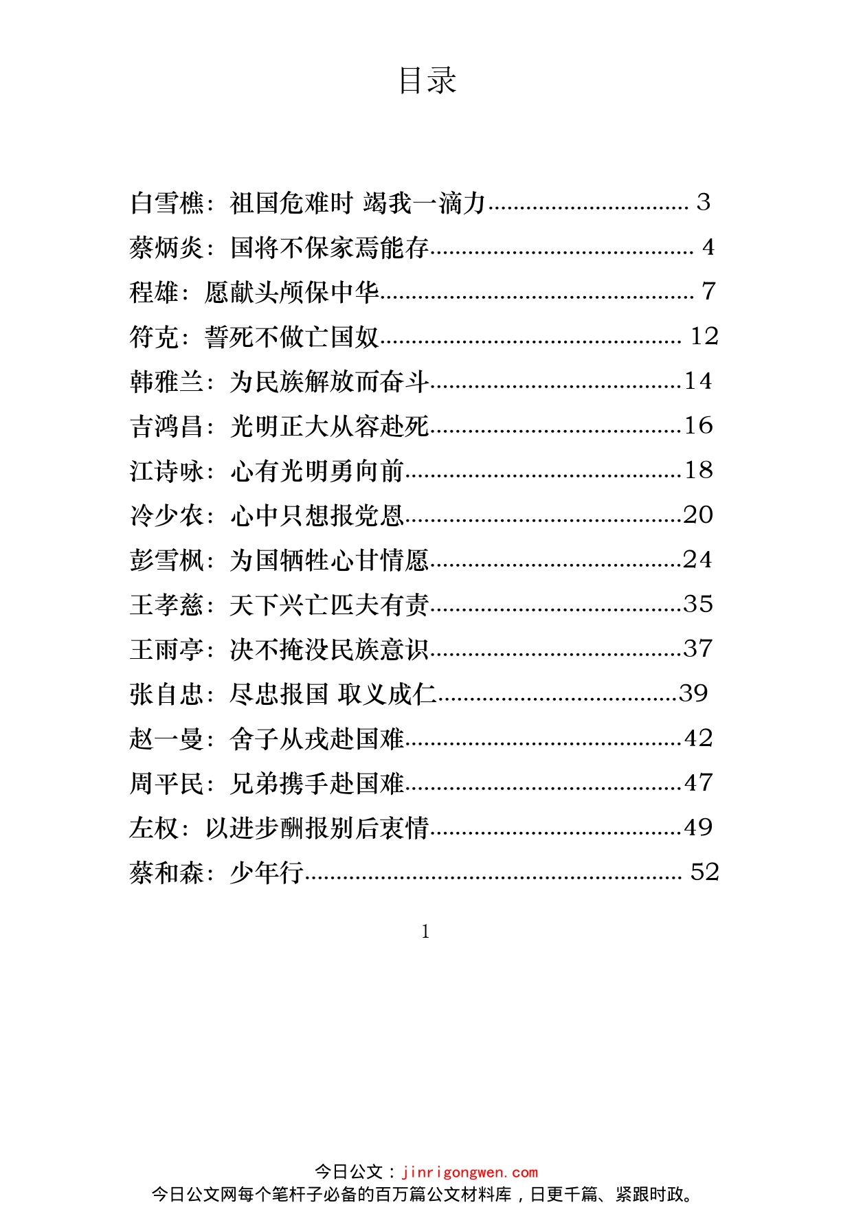 追寻初心红色家书诗歌汇编（30篇）_第2页