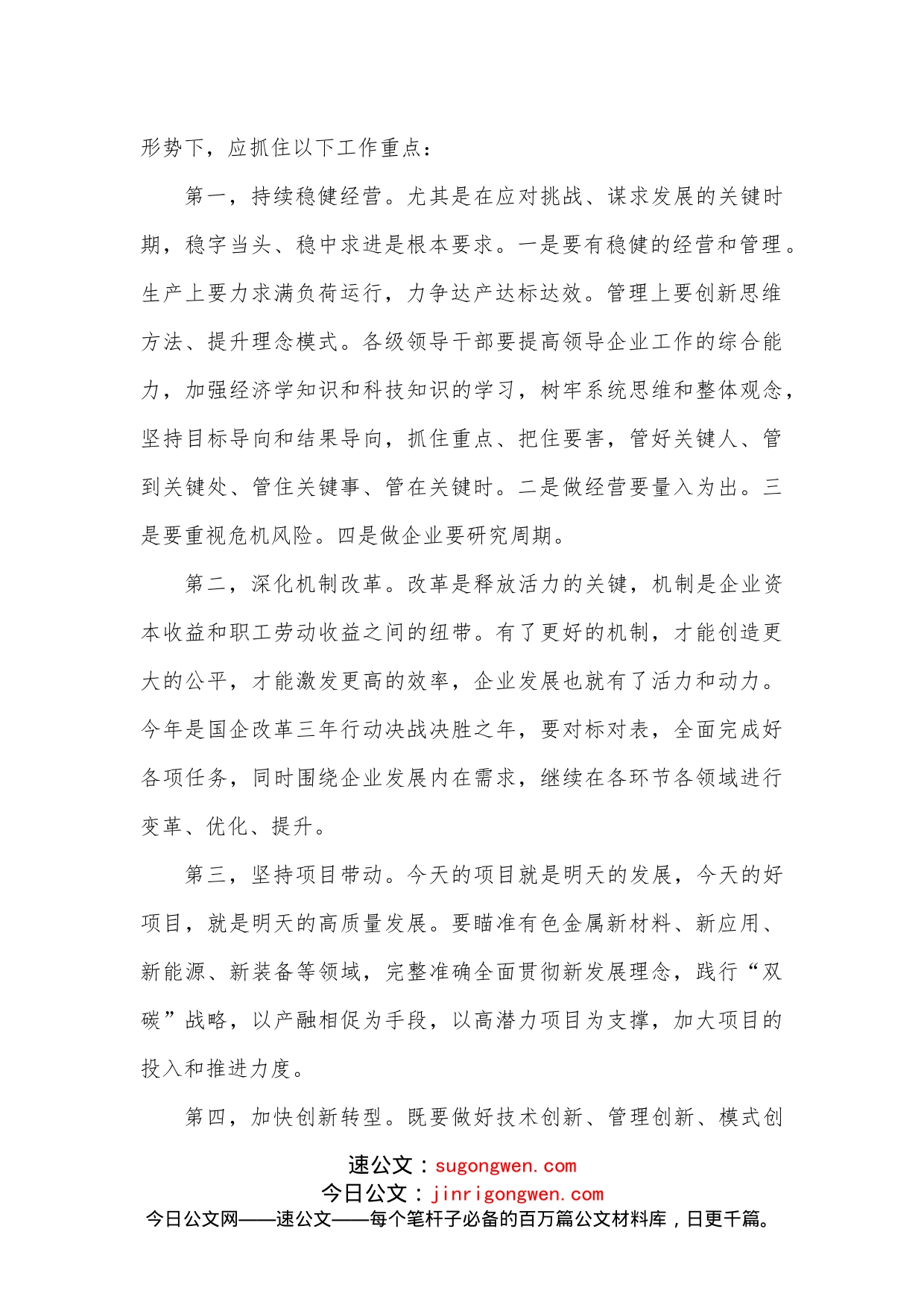 在集团公司职代会暨2022年工作会议上的讲话_第2页