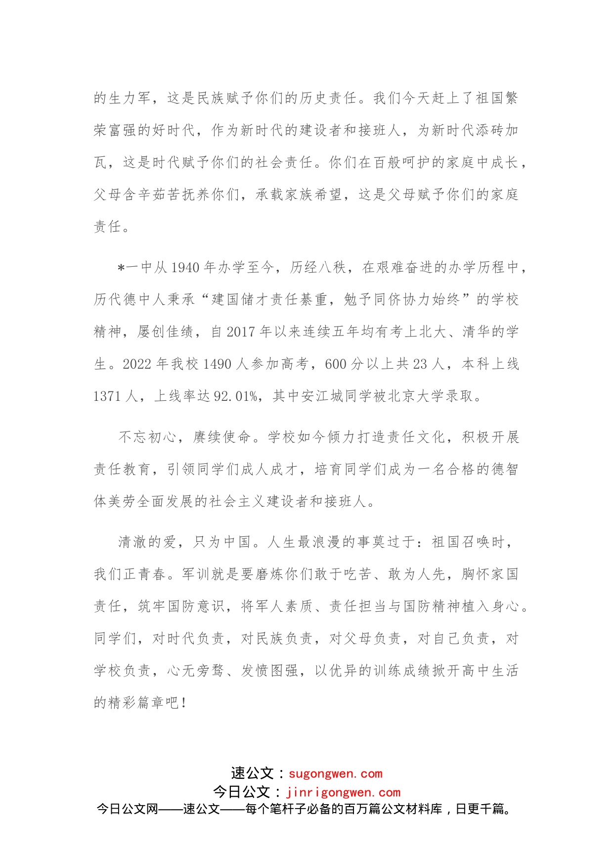 追风赶月莫停留胸怀理想当自强在2022级新生军训动员大会上的讲话_第2页