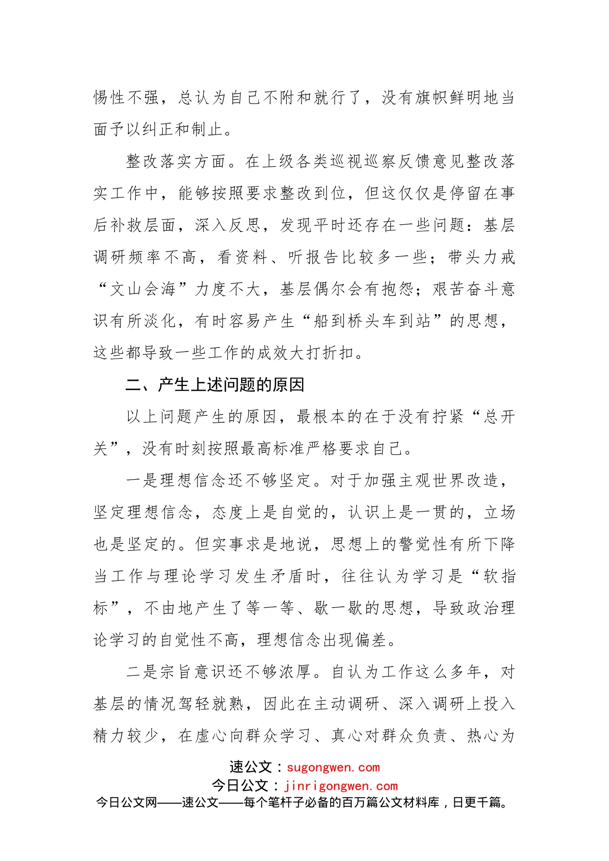 遵守党纪党规+争做合格党员”2022年专题民主生活会对照检查材料_第2页