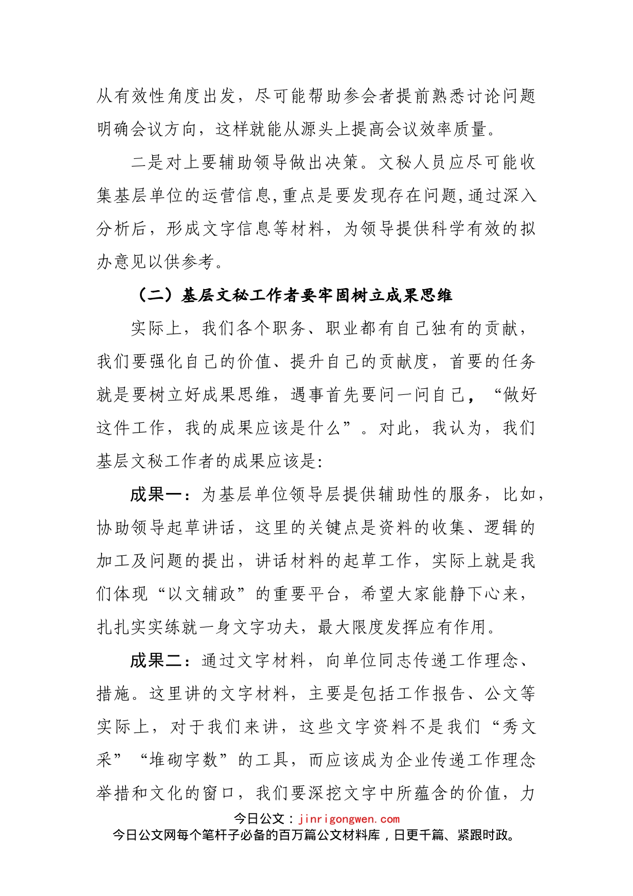 在集团基层文秘工作者座谈会上的讲话_第2页